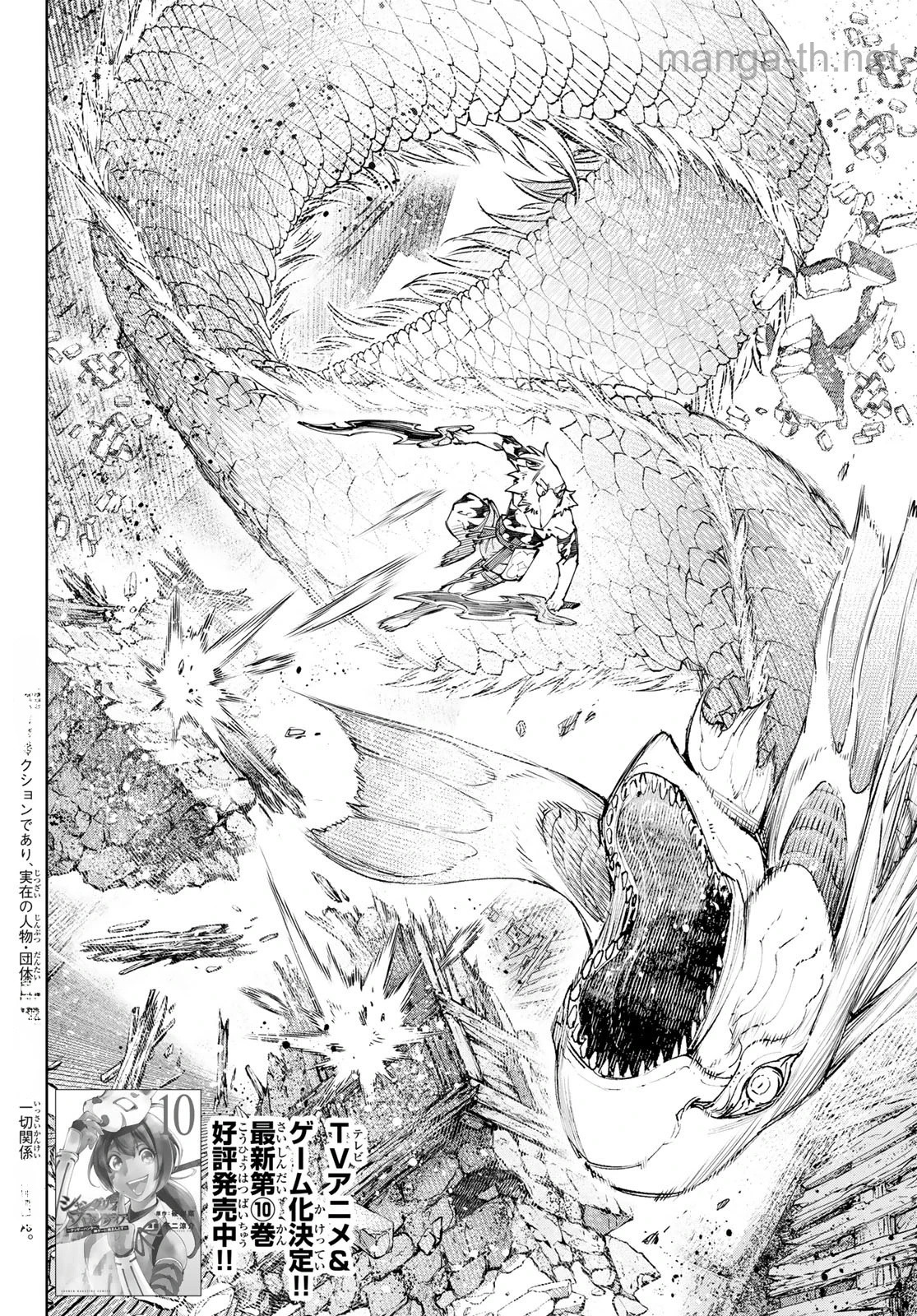 Shangri-La Frontier: Kusoge Hunter, Kami-gee ni Idoman to su หน้า 2