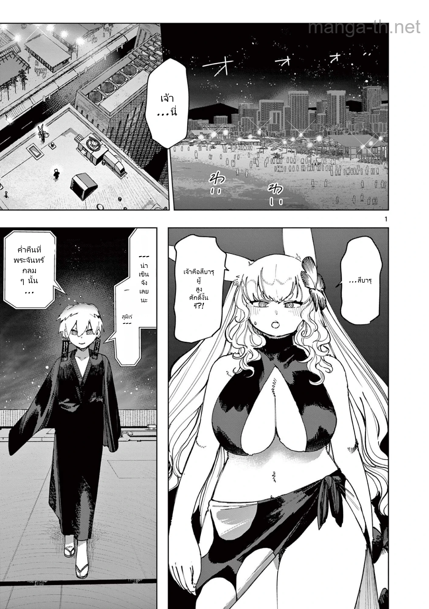 Giant Ojousama page 3