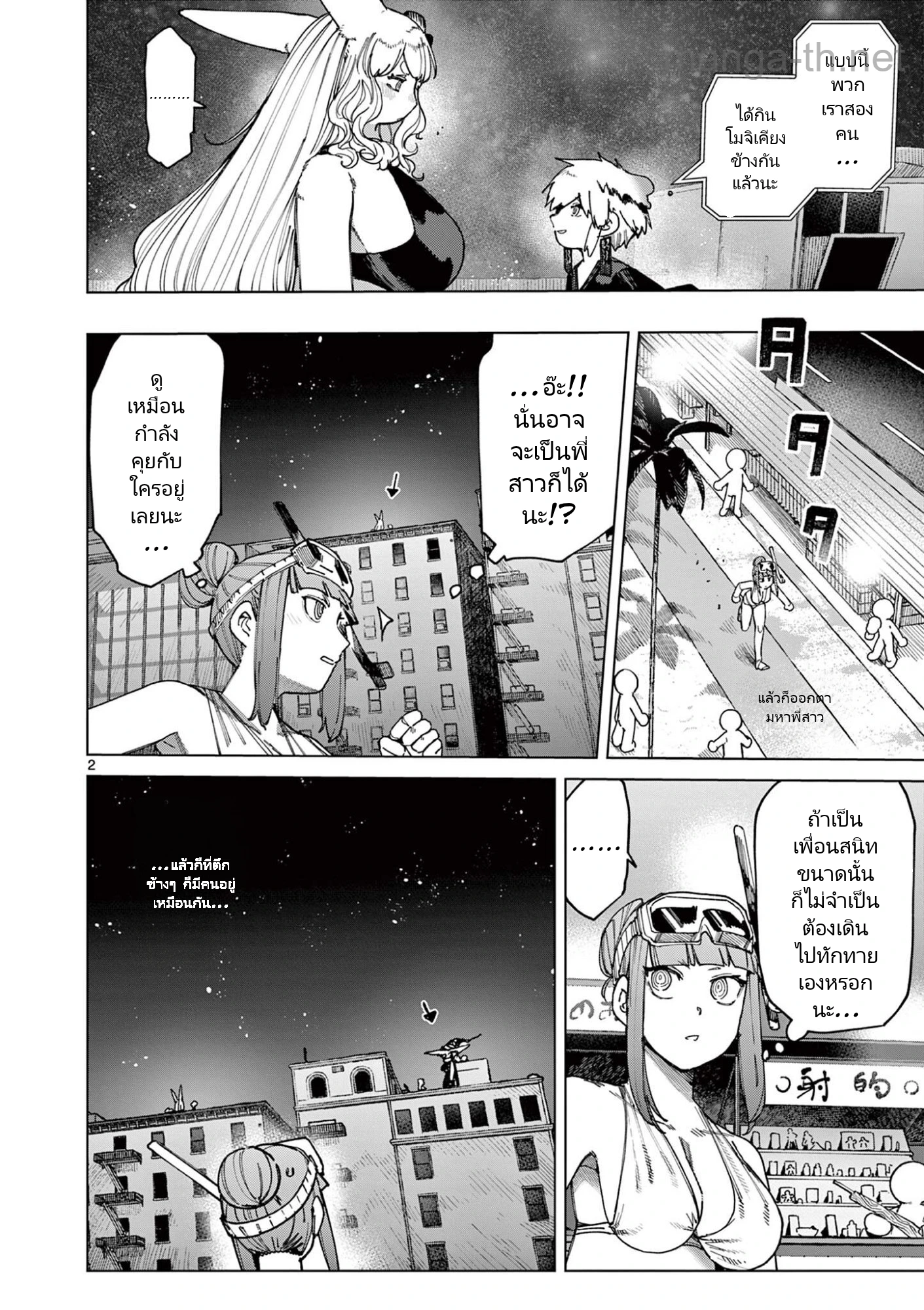 Giant Ojousama page 4