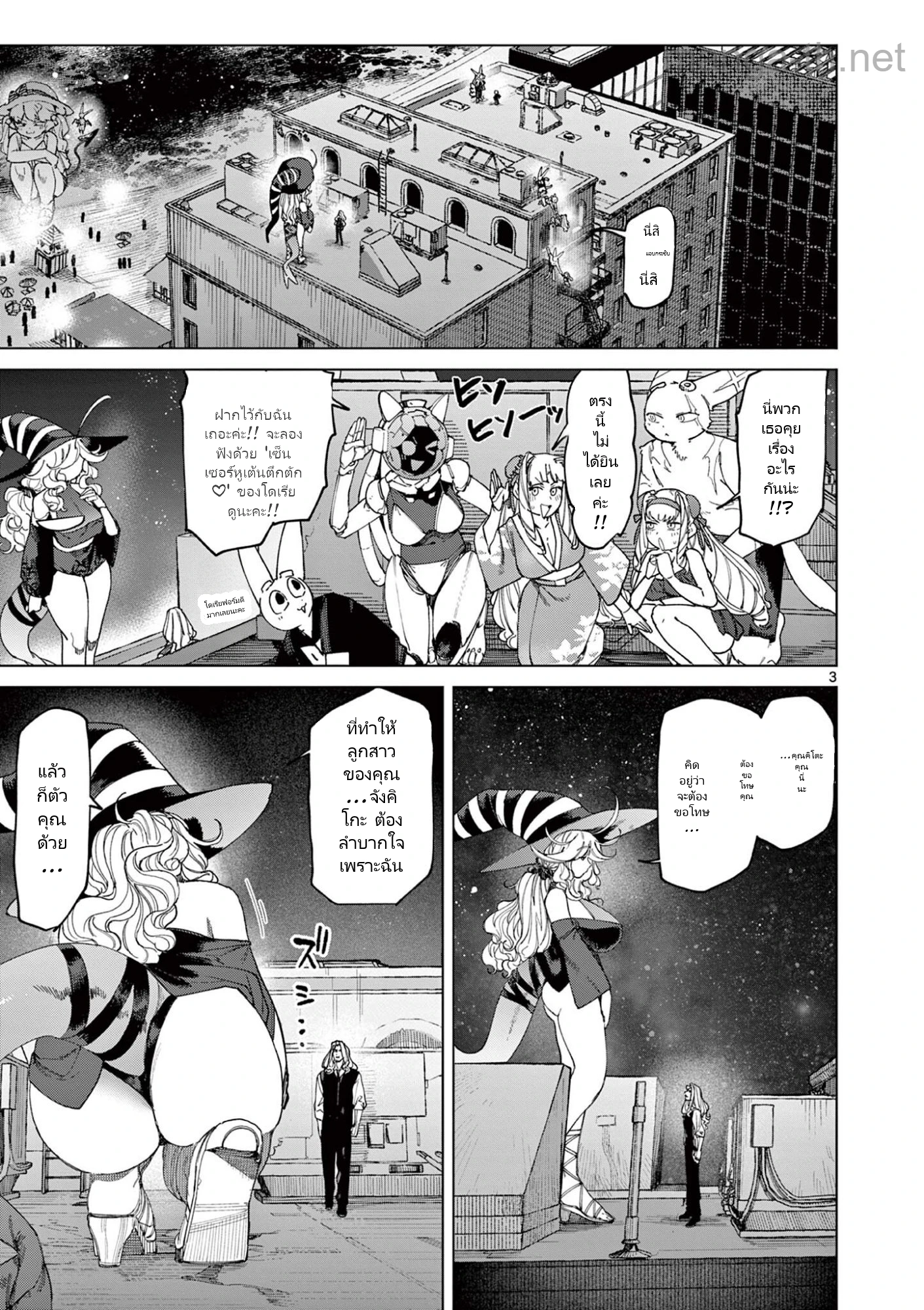 Giant Ojousama page 5