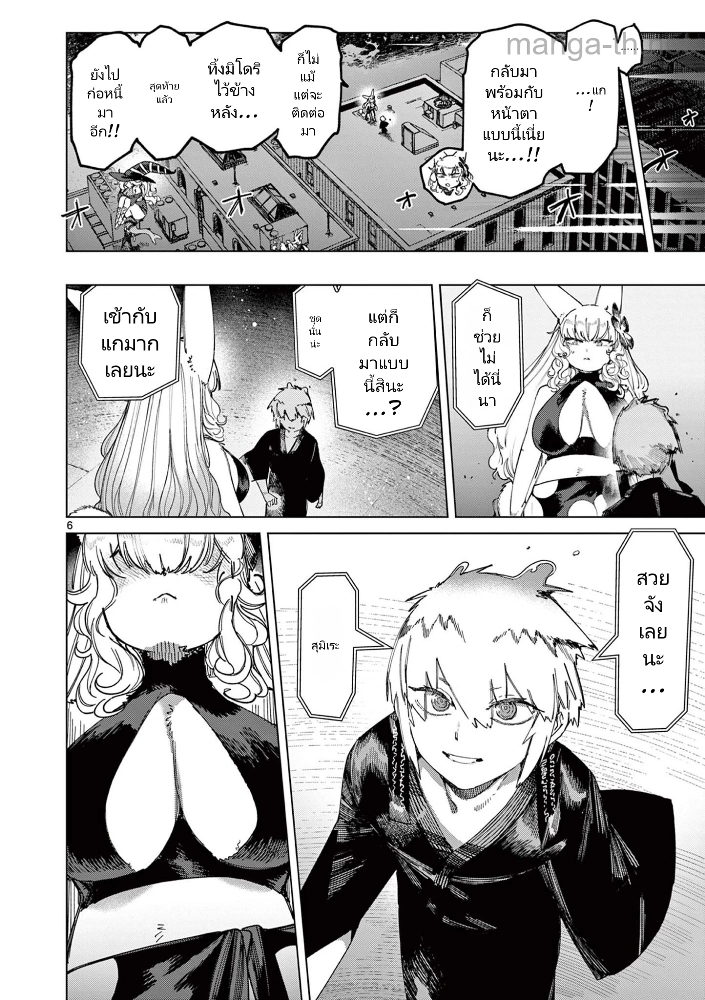 Giant Ojousama page 8