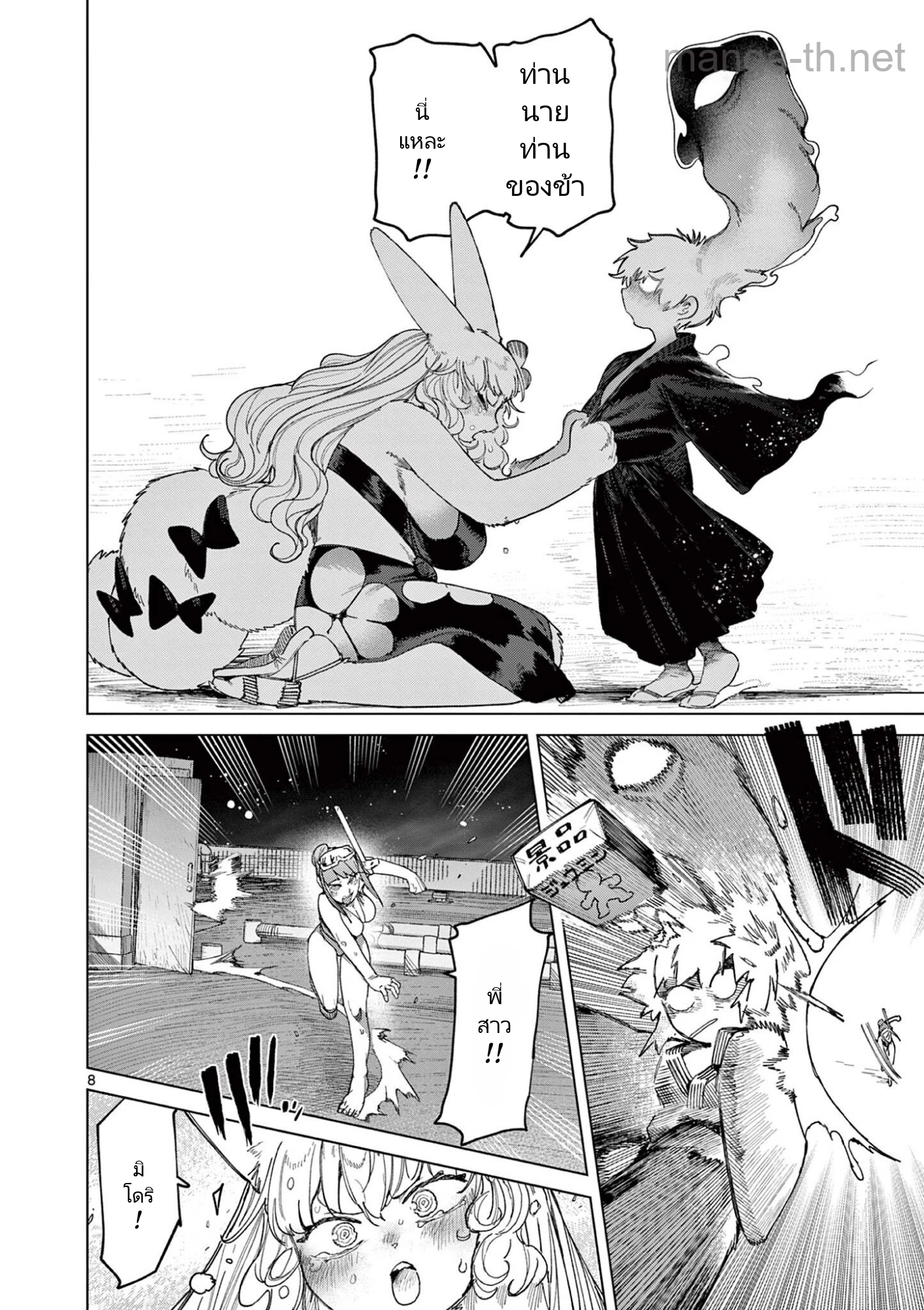 Giant Ojousama page 10