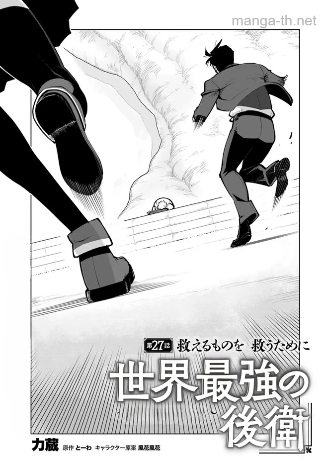 Sekai Saikyou no Kouei: Meikyuukoku no Shinjin Tansakusha หน้า 1