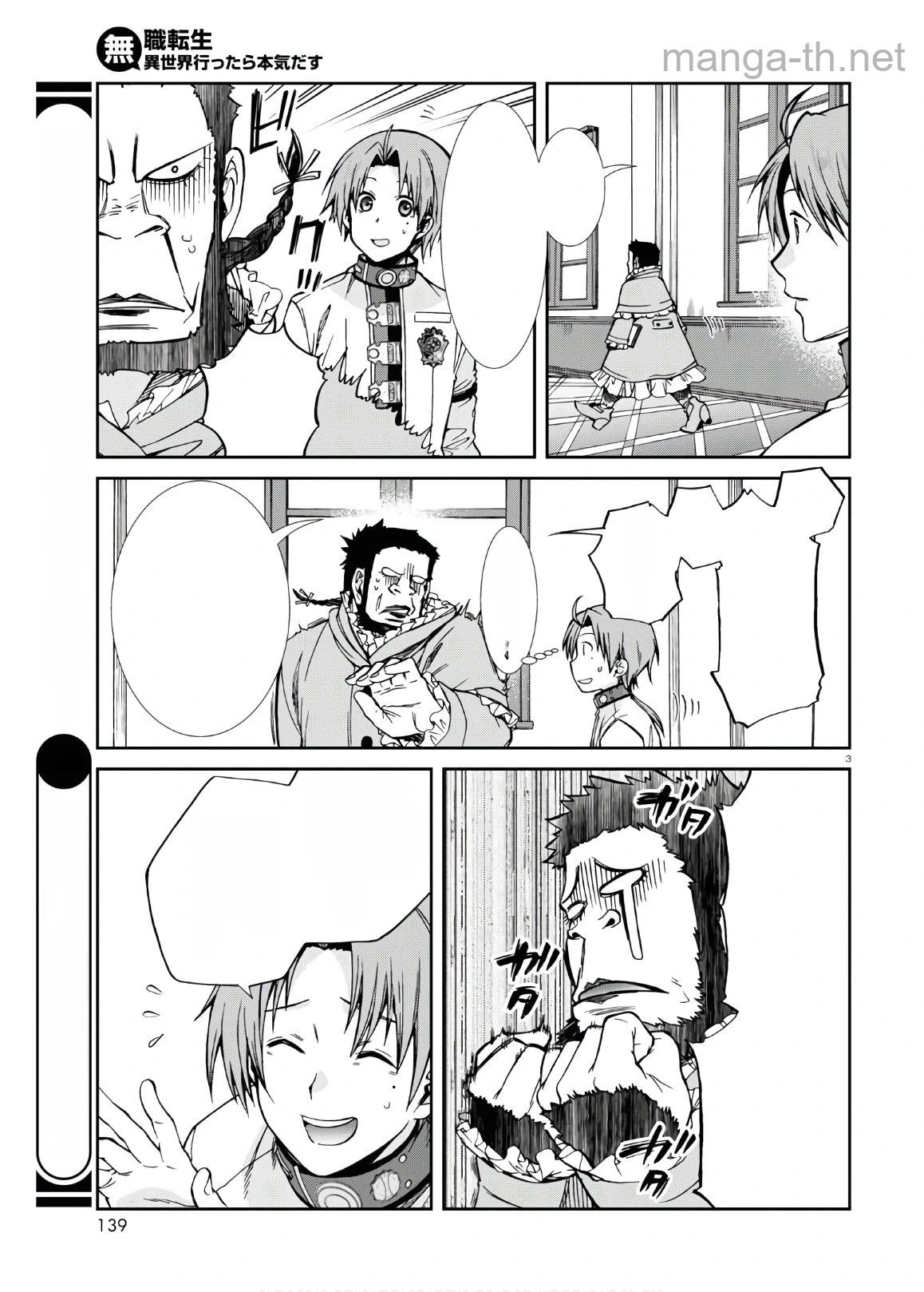 Mushoku Tensei: Isekai Ittara Honki Dasu หน้า 3