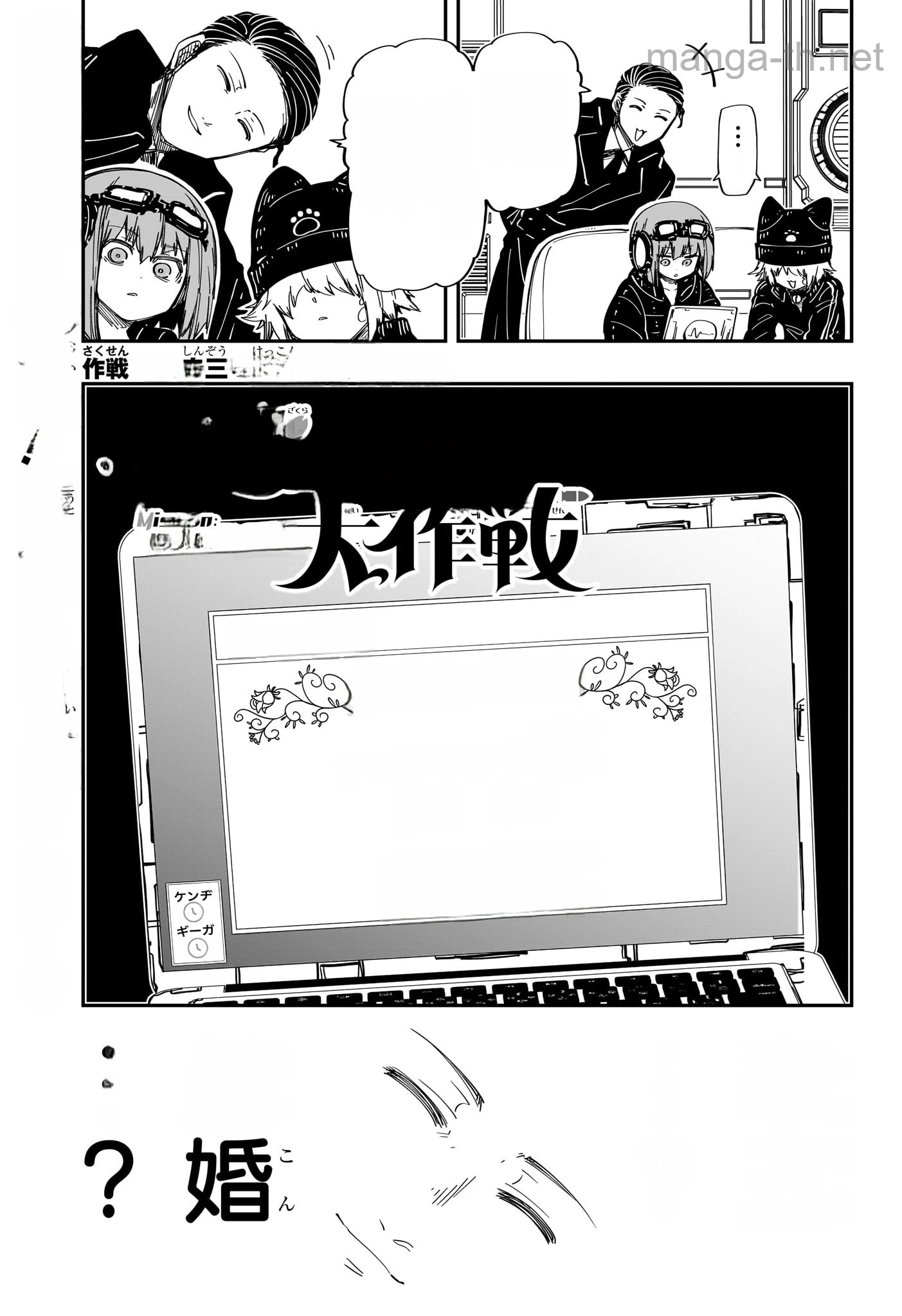 Yozakura-san Chi no Daisakusen หน้า 1