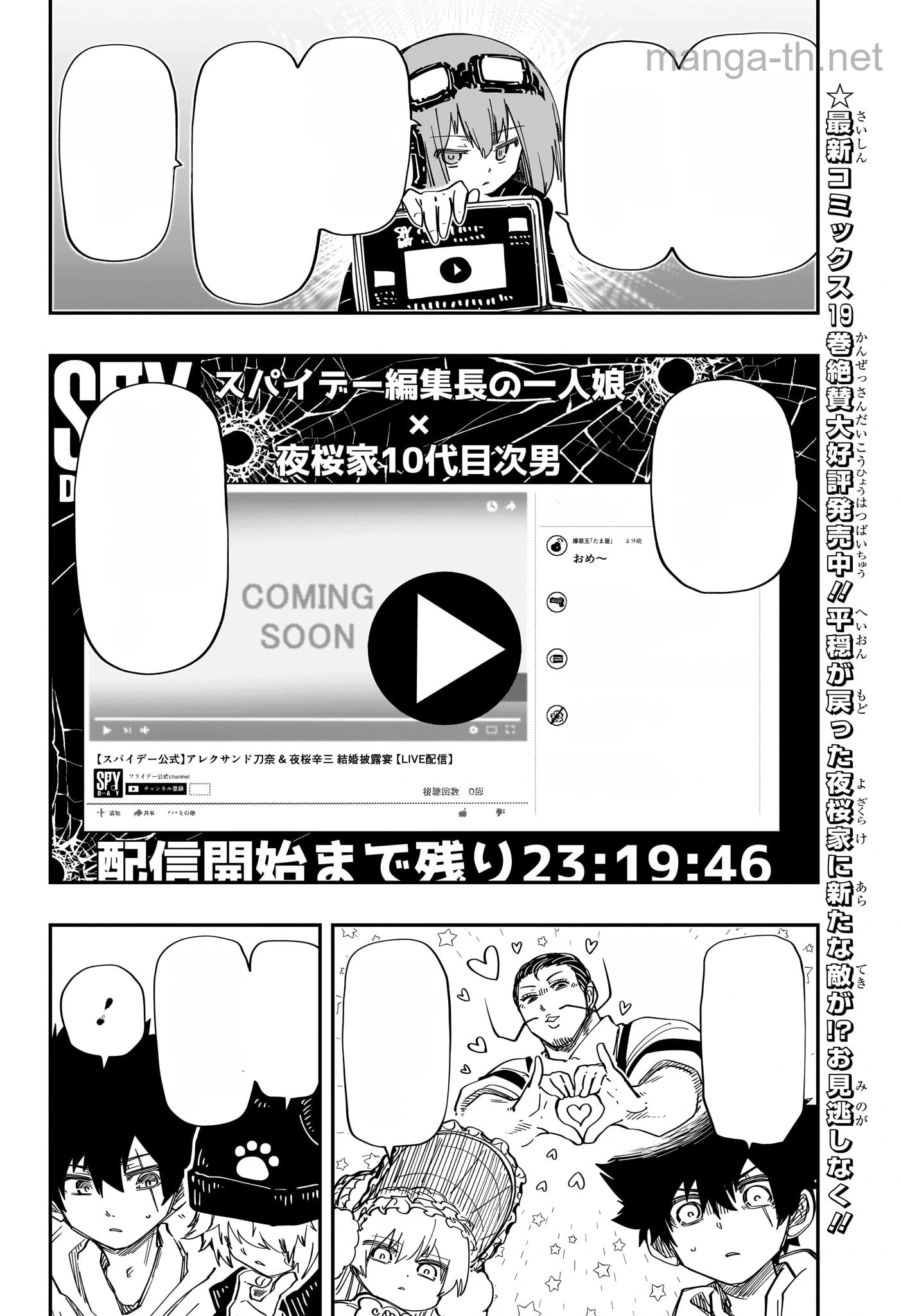 Yozakura-san Chi no Daisakusen หน้า 4