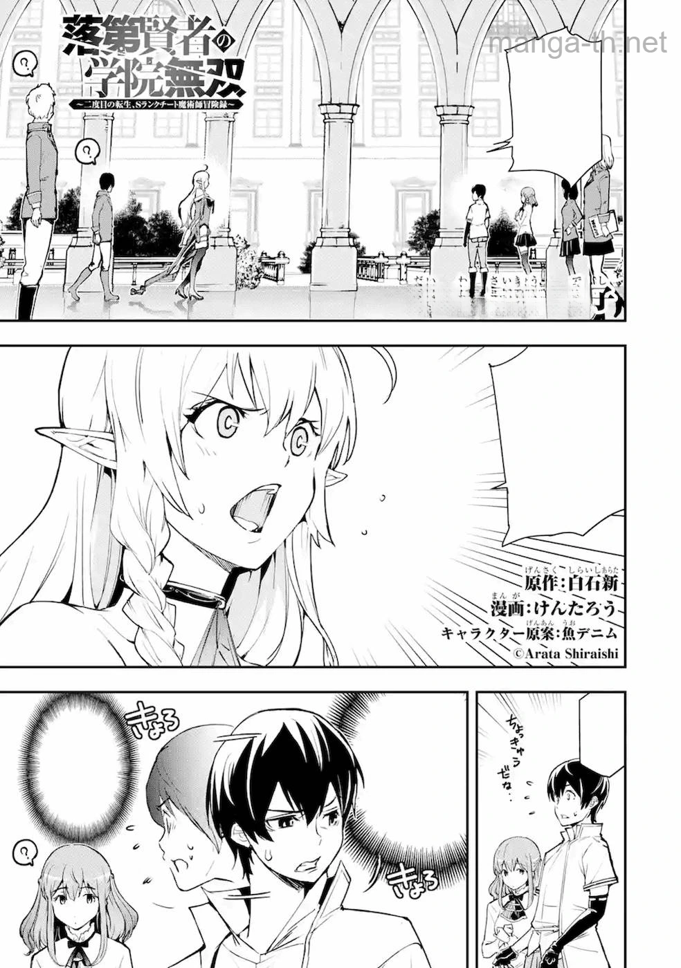 Rakudai Kenja no Gakuin Musou: Nidome no Tensei, S-Rank Cheat Majutsushi Boukenroku หน้า 1