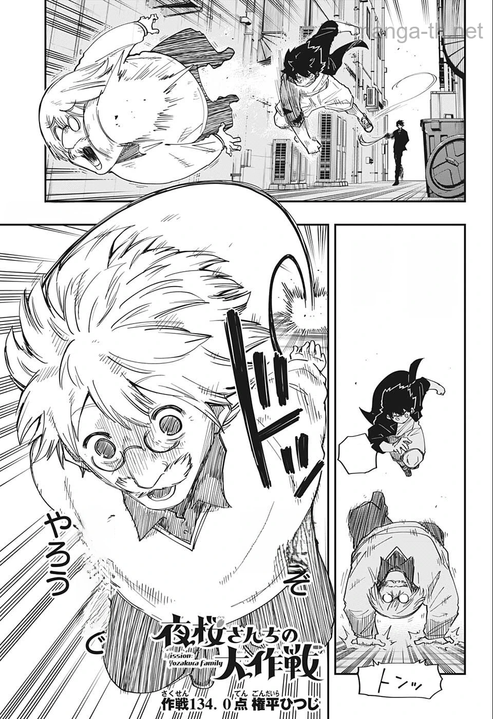 Yozakura-san Chi no Daisakusen หน้า 1