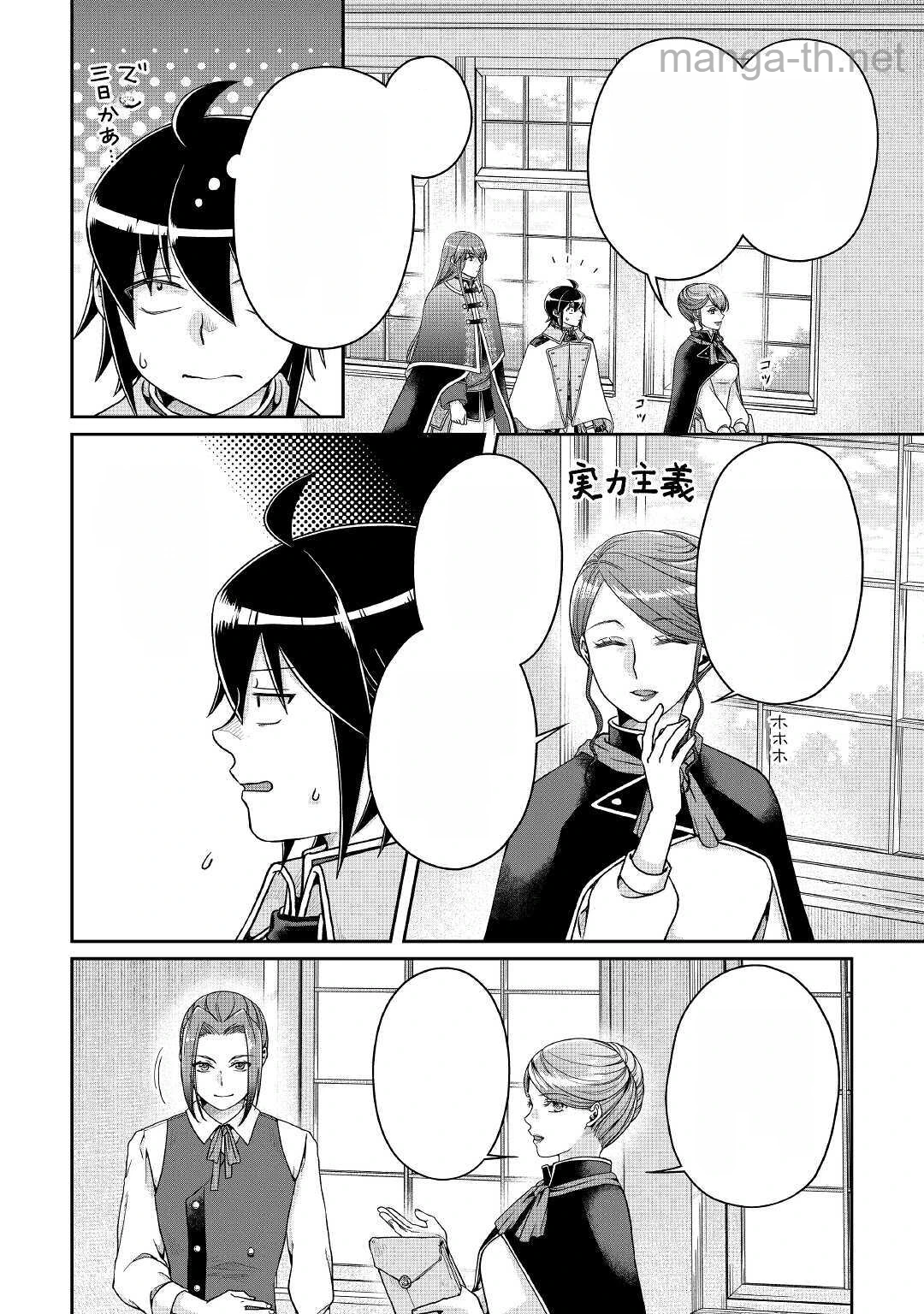 Tsuki ga Michibiku Isekai Douchuu หน้า 2