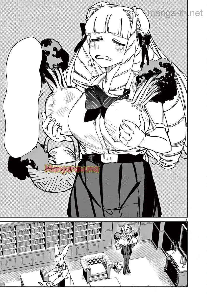 Giant Ojousama หน้า 3