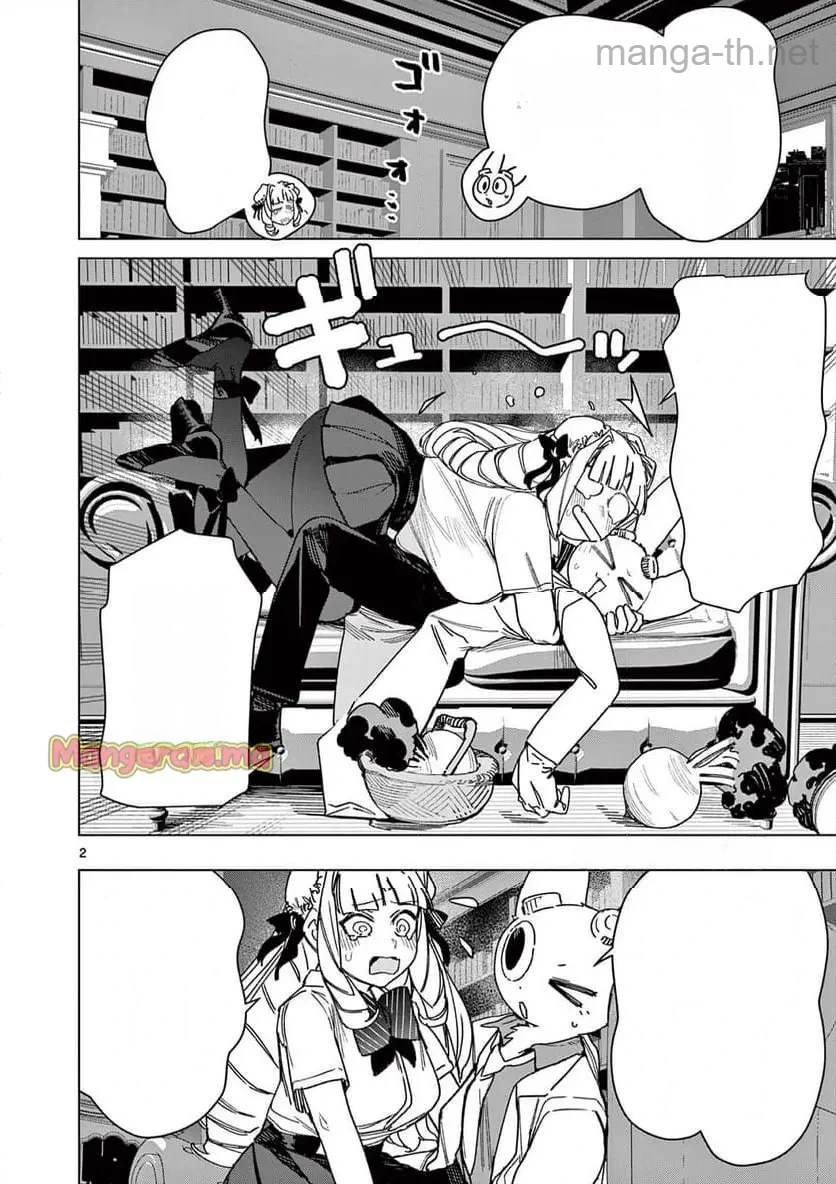 Giant Ojousama หน้า 4