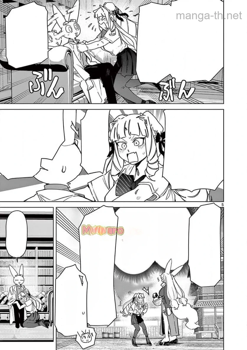 Giant Ojousama หน้า 7