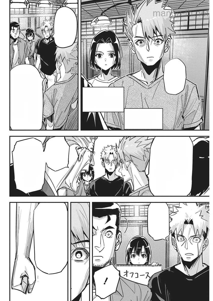 Pen to Wappa to Jijitsu-Kon หน้า 4