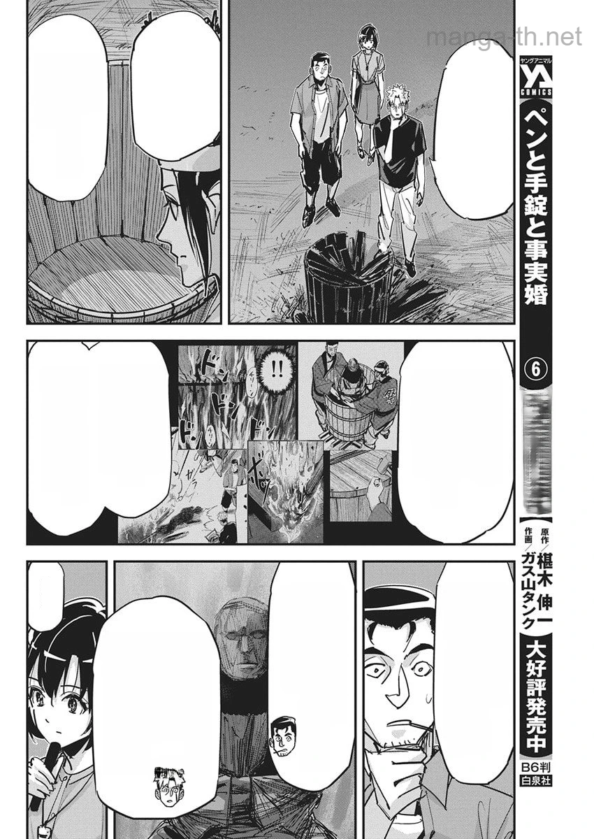 Pen to Wappa to Jijitsu-Kon หน้า 8