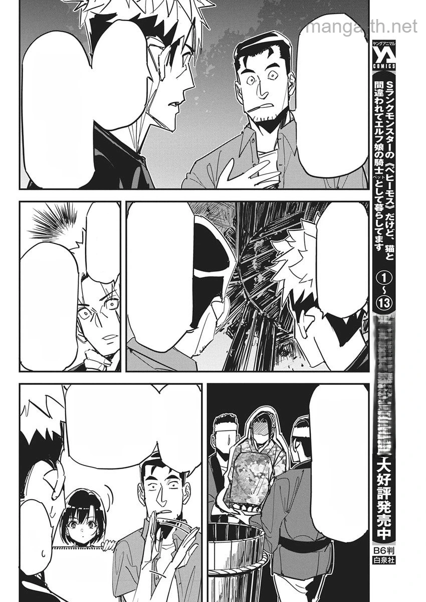 Pen to Wappa to Jijitsu-Kon หน้า 10