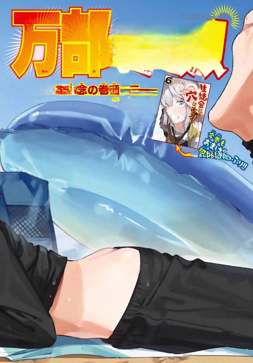 Seitokai ni mo Ana wa Aru! หน้า 2