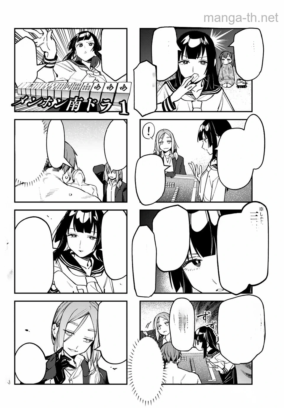 Seitokai ni mo Ana wa Aru! หน้า 8