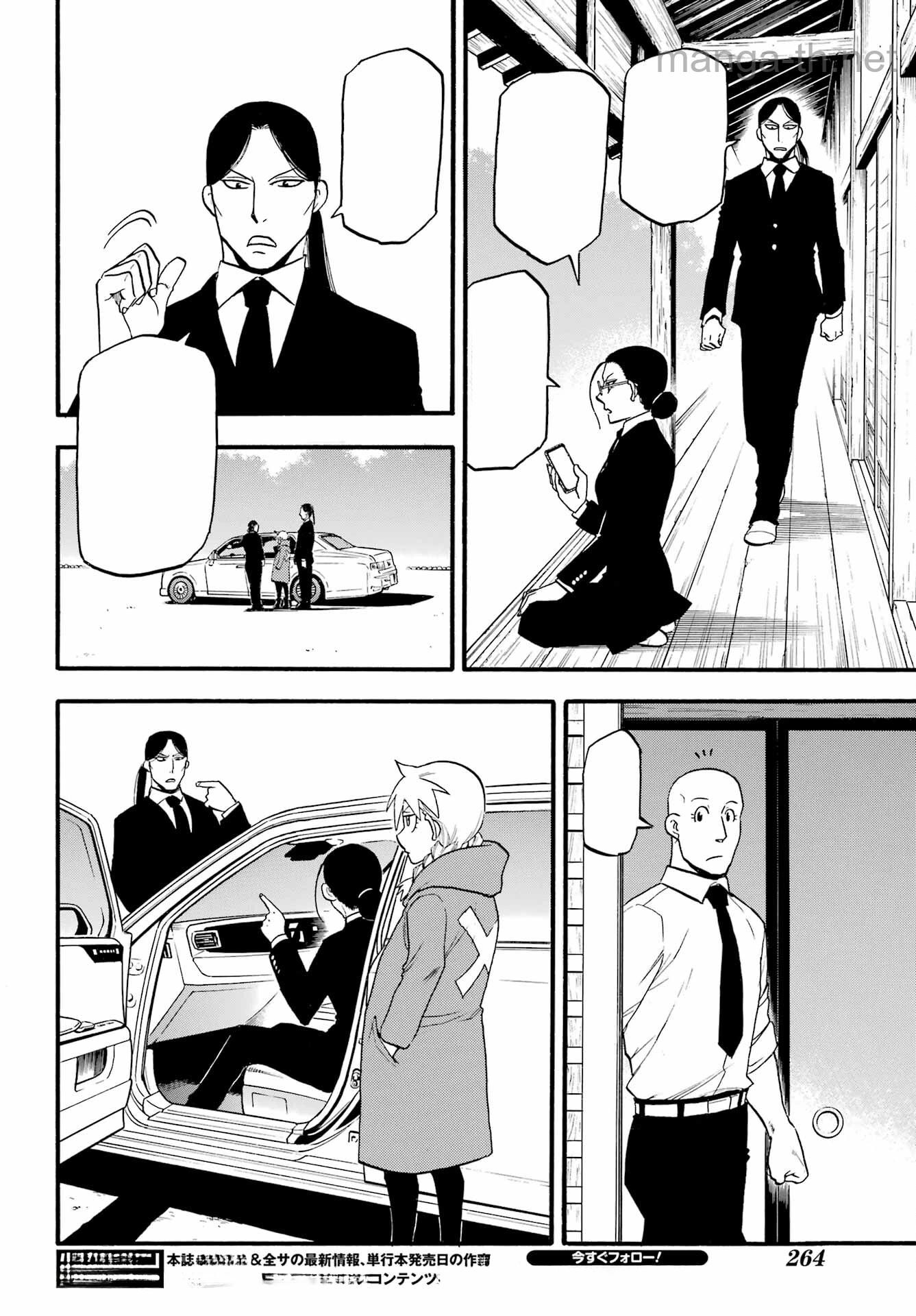 Yomi no Tsugai หน้า 8