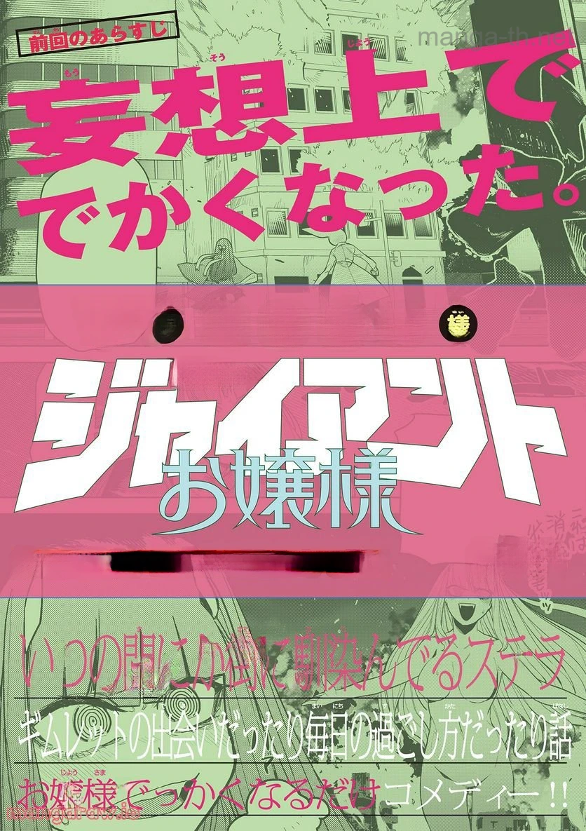 Giant Ojousama หน้า 1