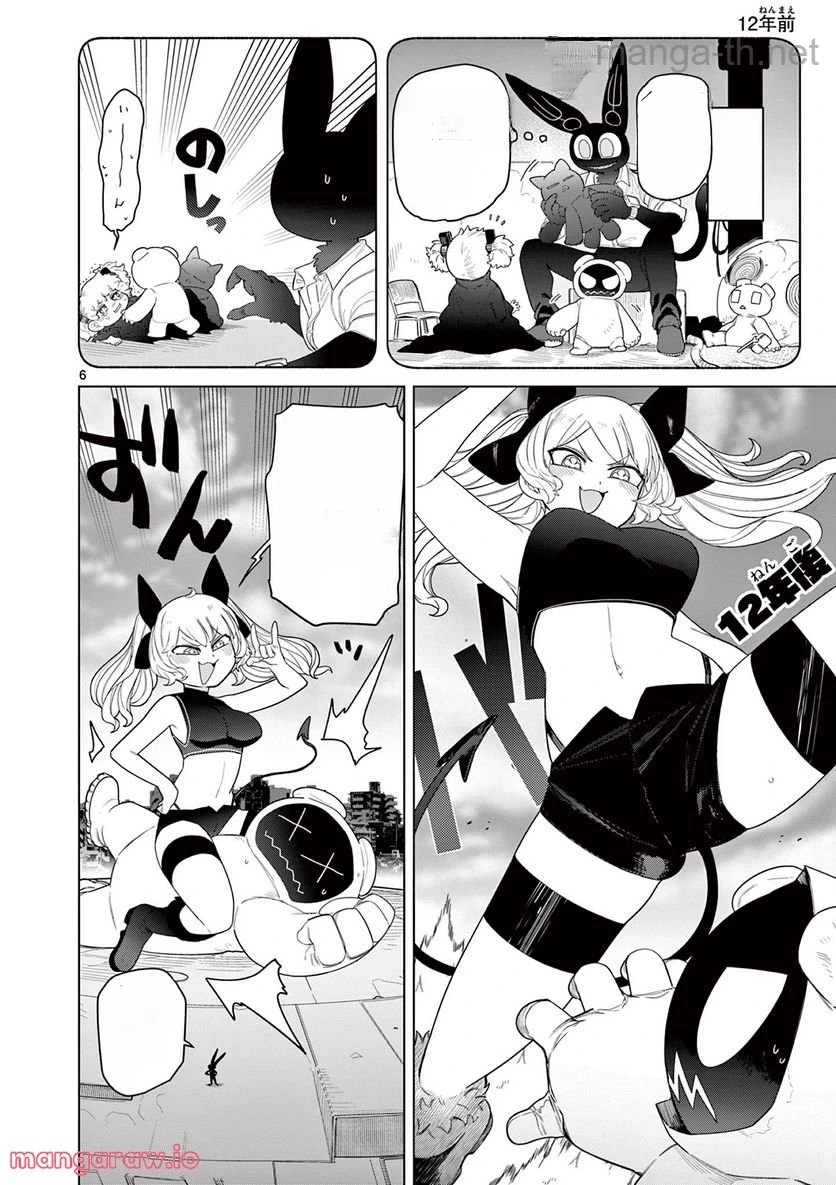 Giant Ojousama หน้า 7