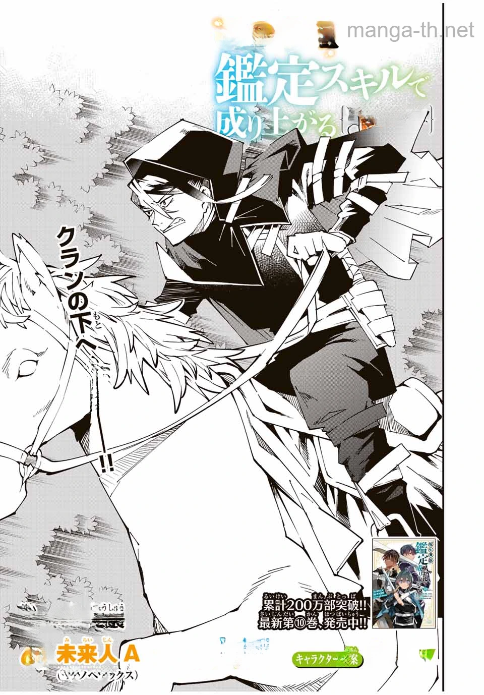 Tensei Kizoku Kantei Sukiru de Nariagaru – Jakushou Ryouchi o Uketsuidanode, Yuushuuna Jinzai o Fuyashite Itara, Saikyou Ryouchi ni Natteta หน้า 3