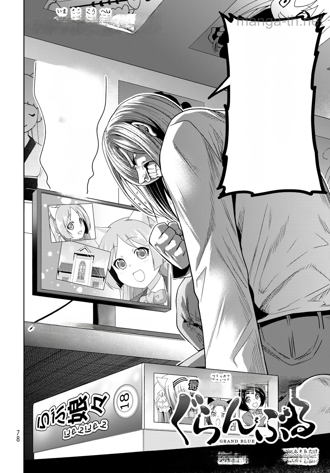 Grand Blue หน้า 2