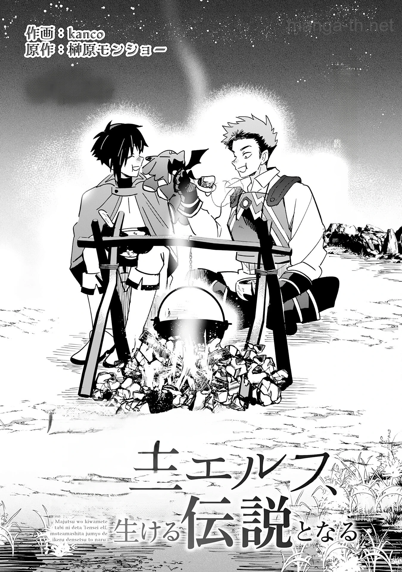 Majutsu wo Kiwamete Tabi ni Deta Tensei Elf, Moteamashita Jumyou de Ikeru Densetsu to naru หน้า 1