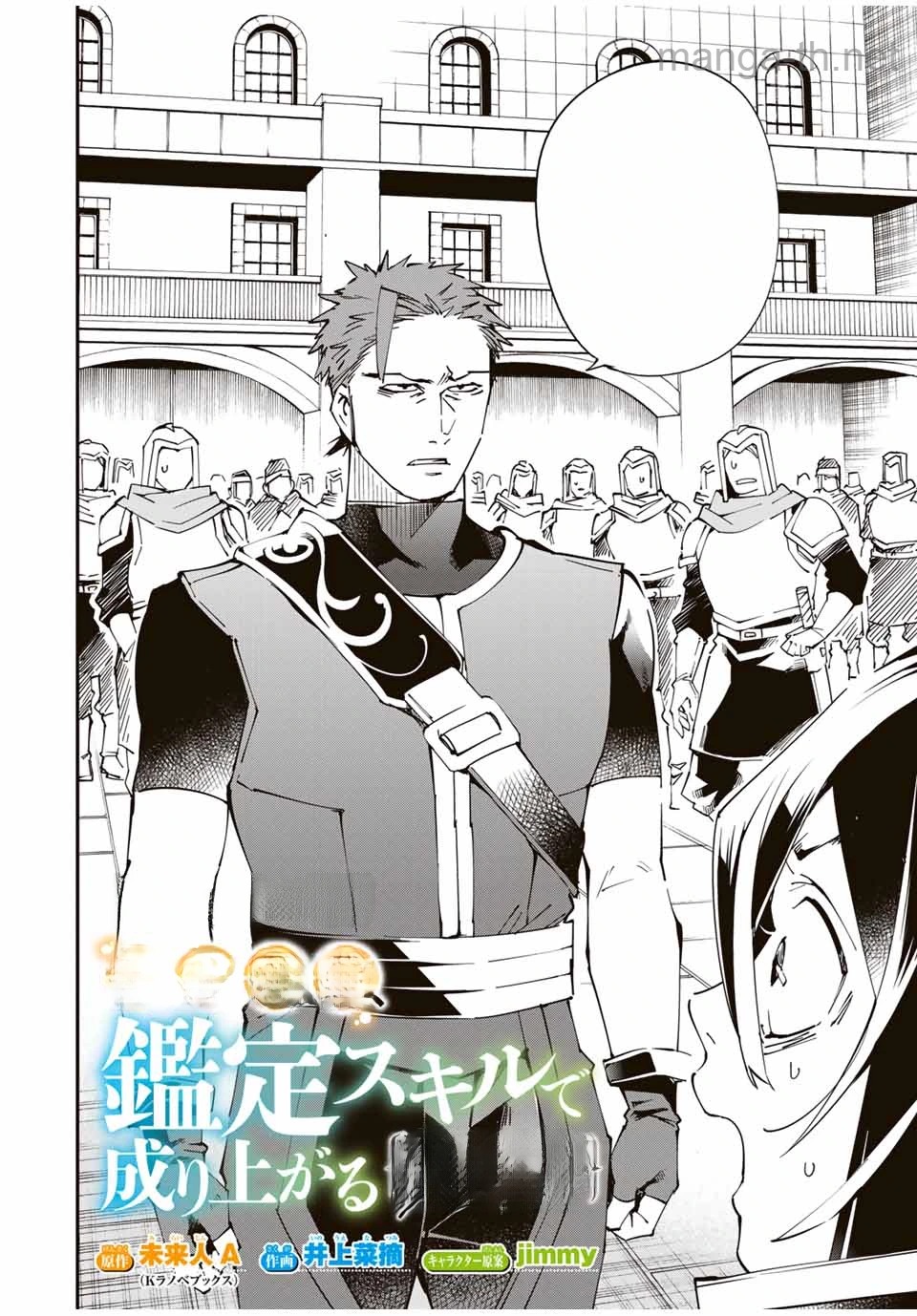 Tensei Kizoku Kantei Sukiru de Nariagaru – Jakushou Ryouchi o Uketsuidanode, Yuushuuna Jinzai o Fuyashite Itara, Saikyou Ryouchi ni Natteta หน้า 2