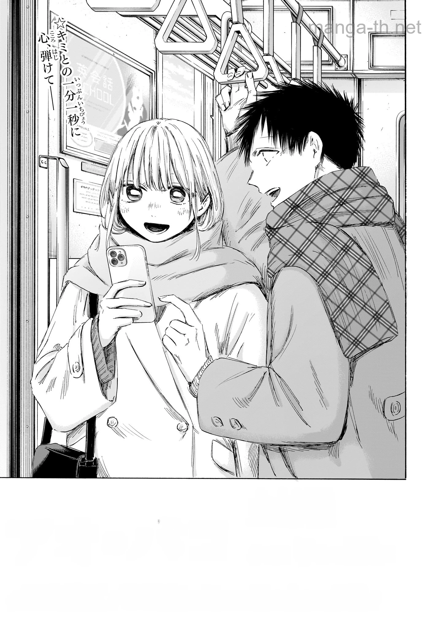 Ao no Hako หน้า 3