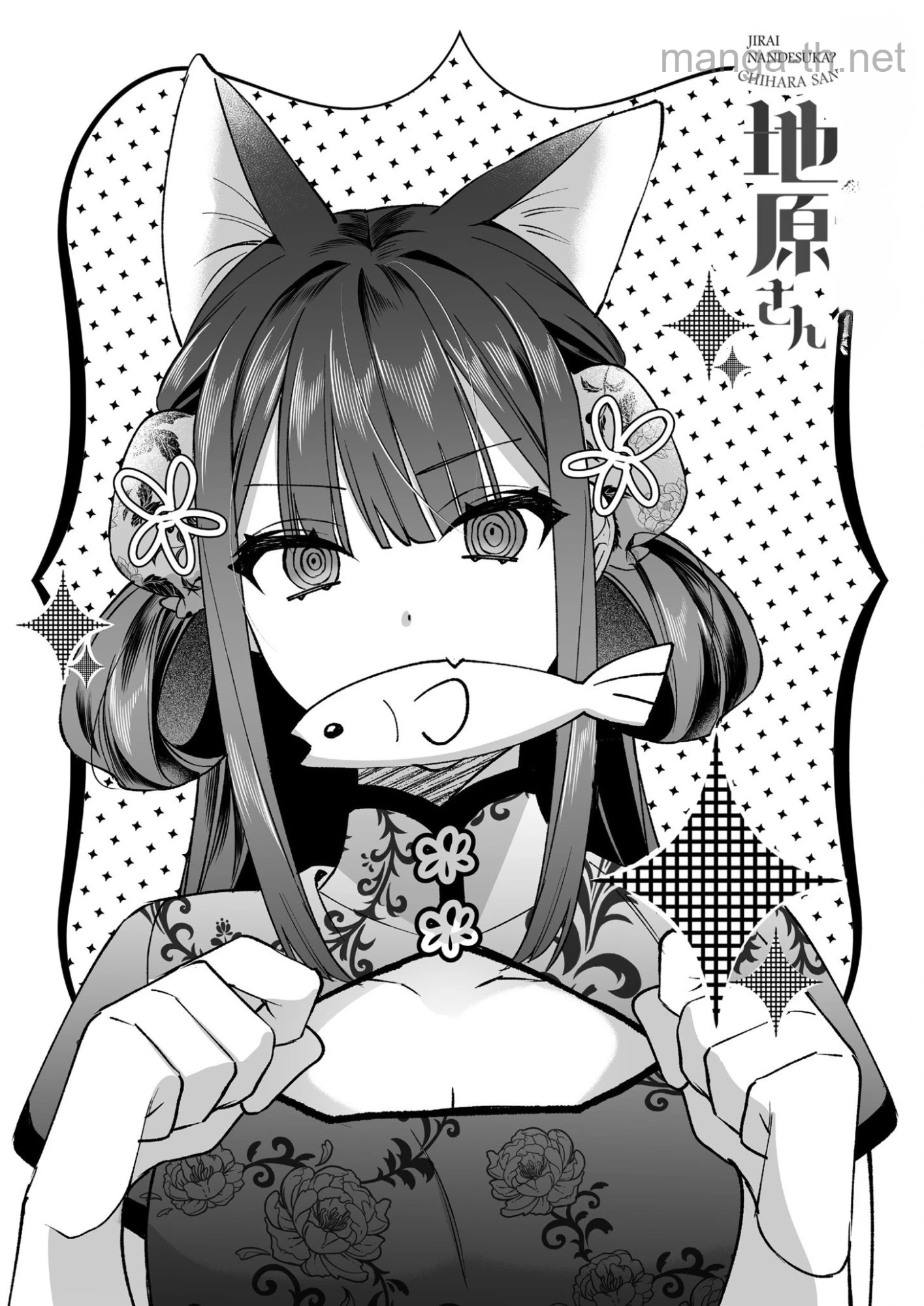 Jirai nandesu ka? Chihara-san หน้า 9