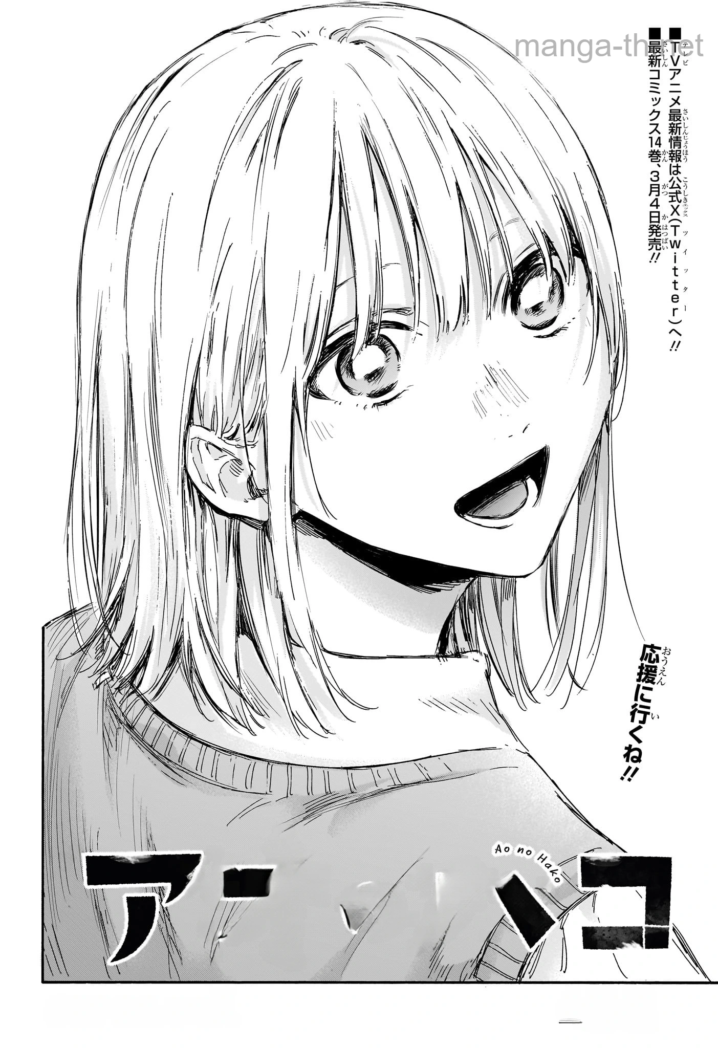 Ao no Hako หน้า 2