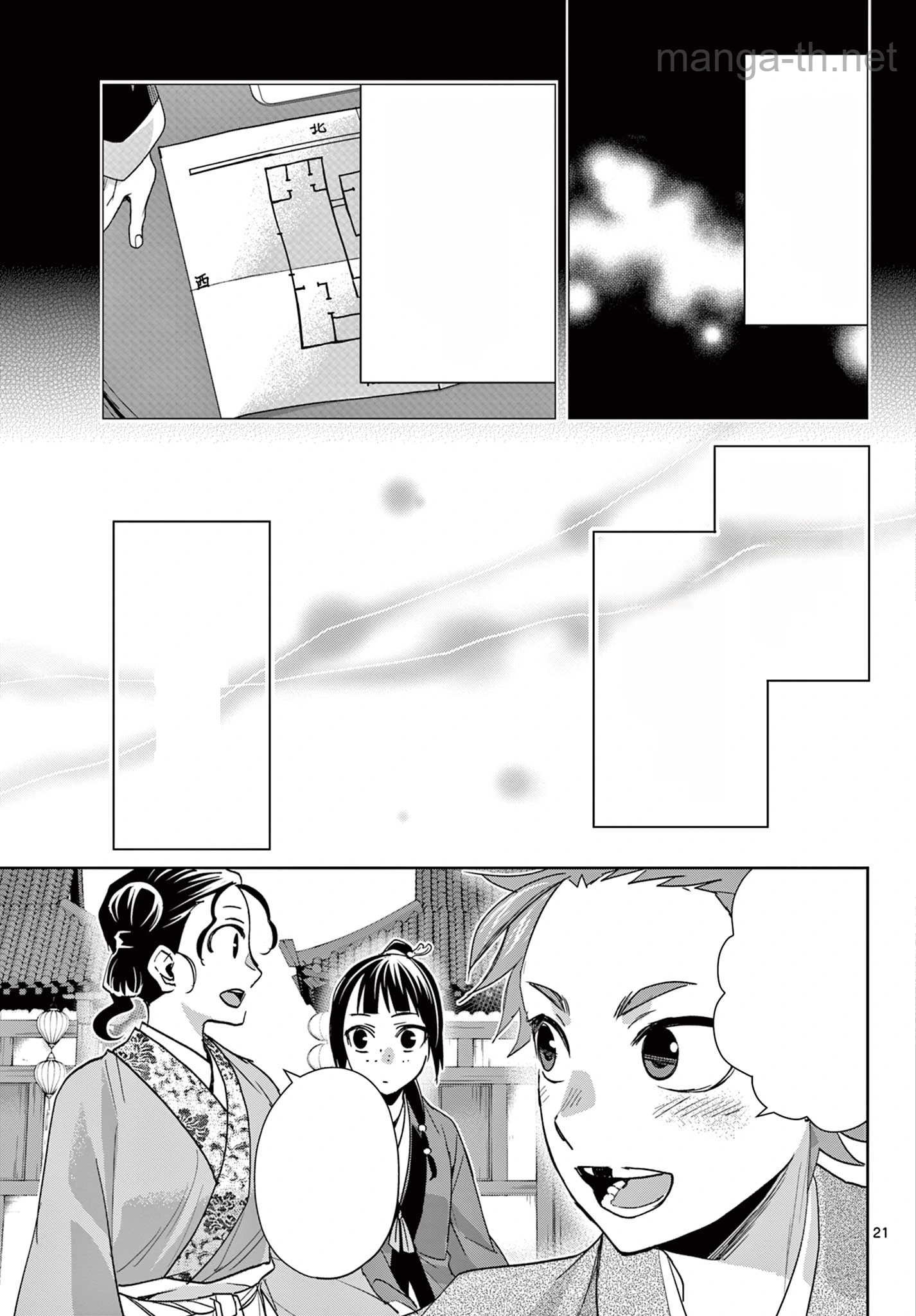 Kusuriya no Hitorigoto – Maomao no Koukyuu Nazotoki Techou หน้า 2