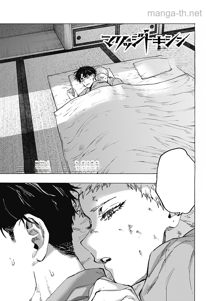 Marriagetoxin หน้า 1