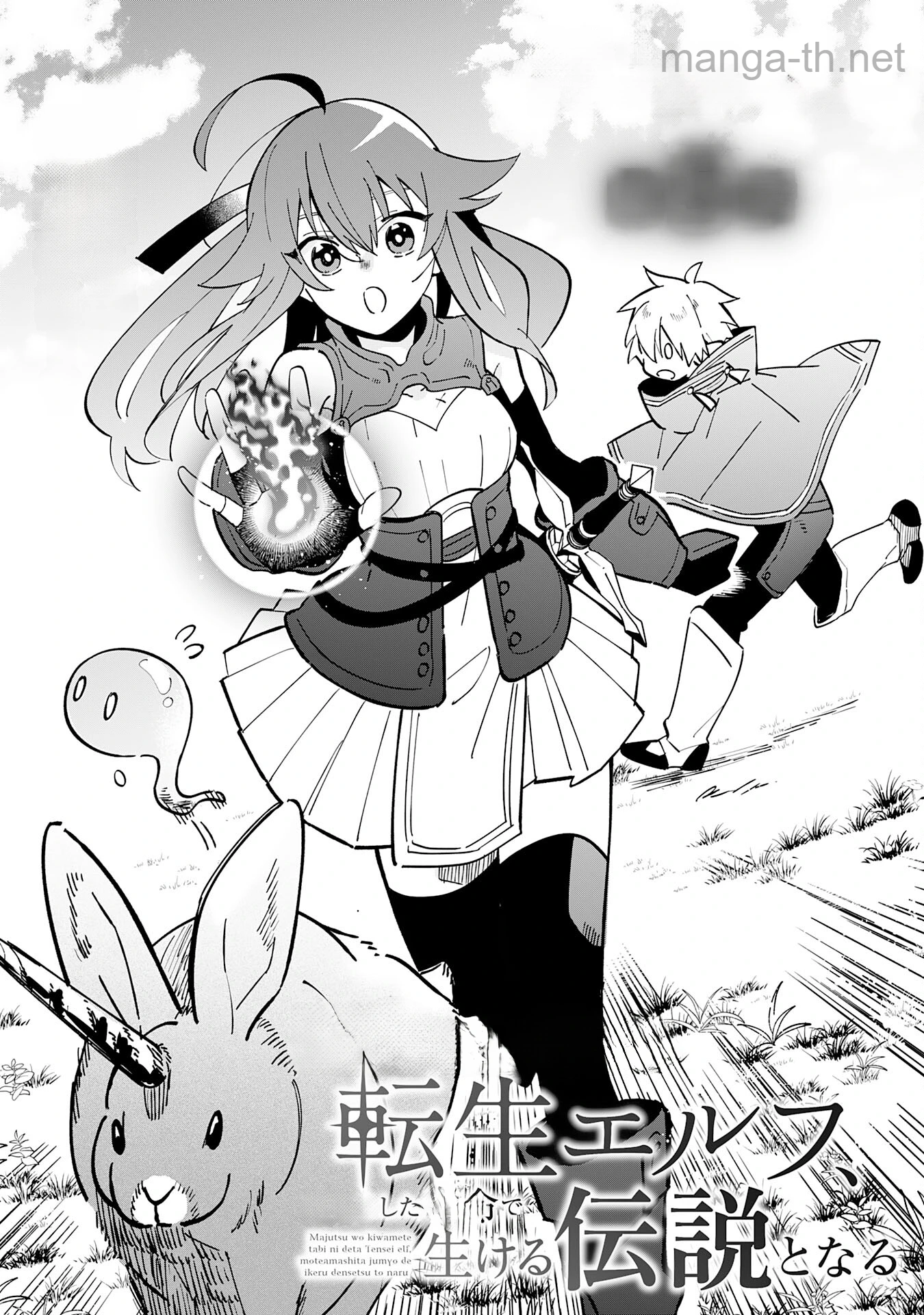 Majutsu wo Kiwamete Tabi ni Deta Tensei Elf, Moteamashita Jumyou de Ikeru Densetsu to naru หน้า 1