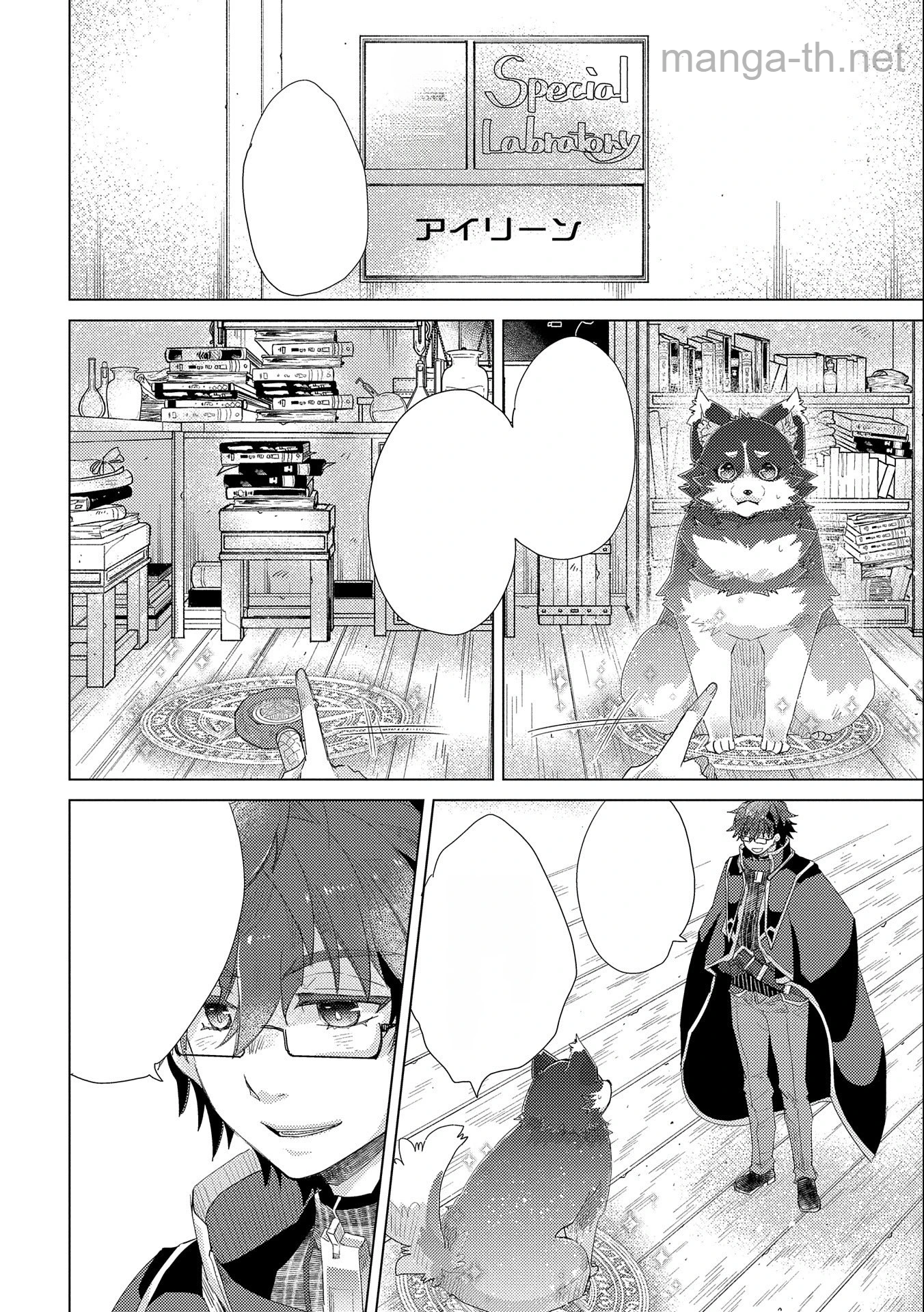 Yuukyuu no Gusha Asley no, Kenja no Susume หน้า 2