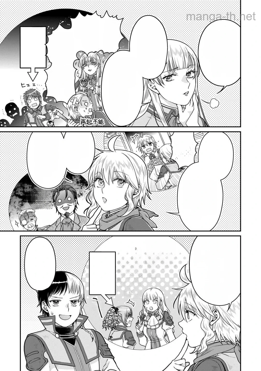 Tsuki ga Michibiku Isekai Douchuu หน้า 7