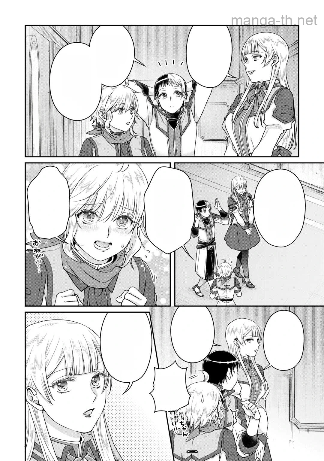 Tsuki ga Michibiku Isekai Douchuu หน้า 8