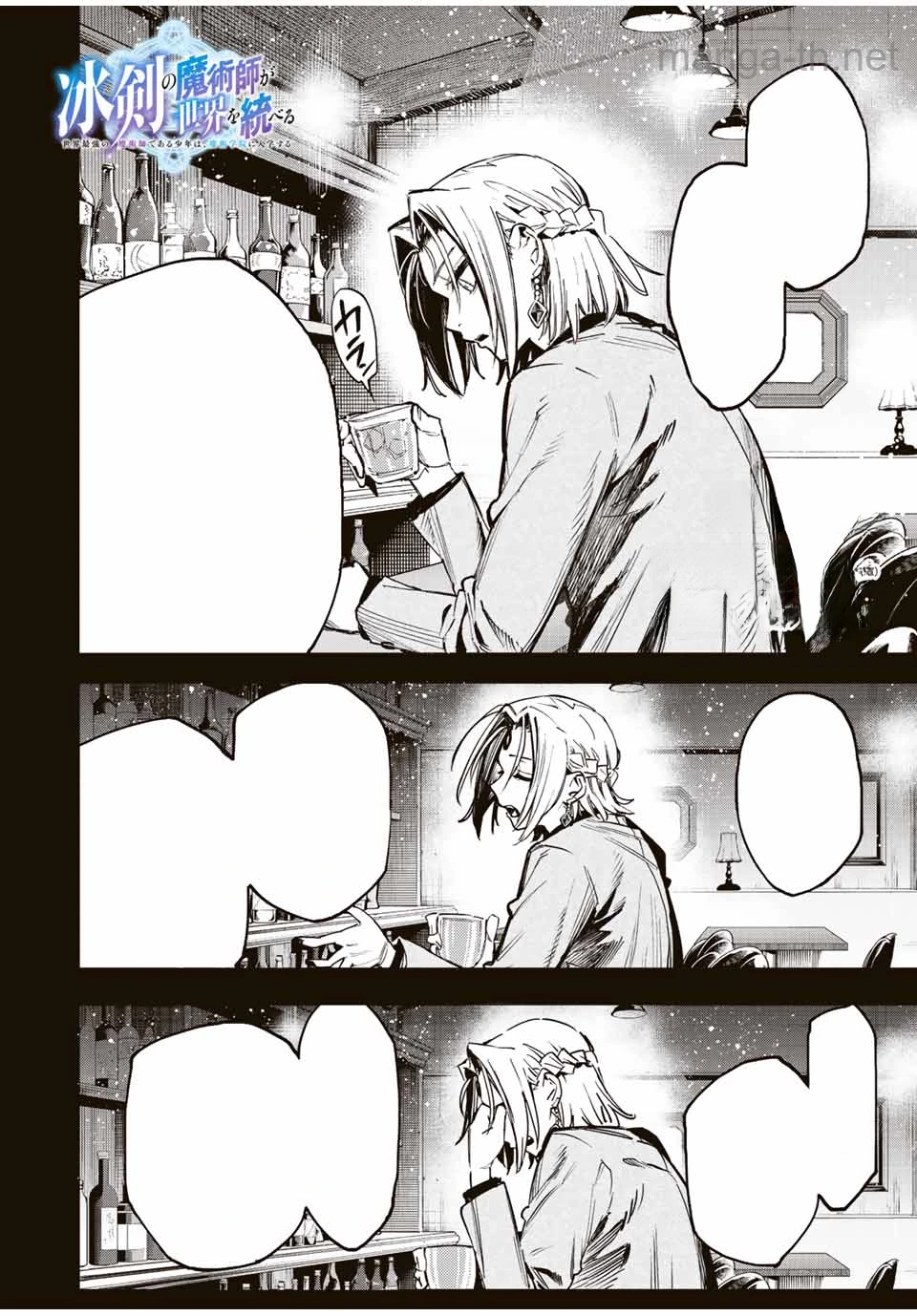 Hyouken no Majutsushi ga Sekai o Suberu – Sekai Saikyou no Majutsushi de Aru Shounen wa, Majutsu Gakuin ga Nyuugaku Suru หน้า 1