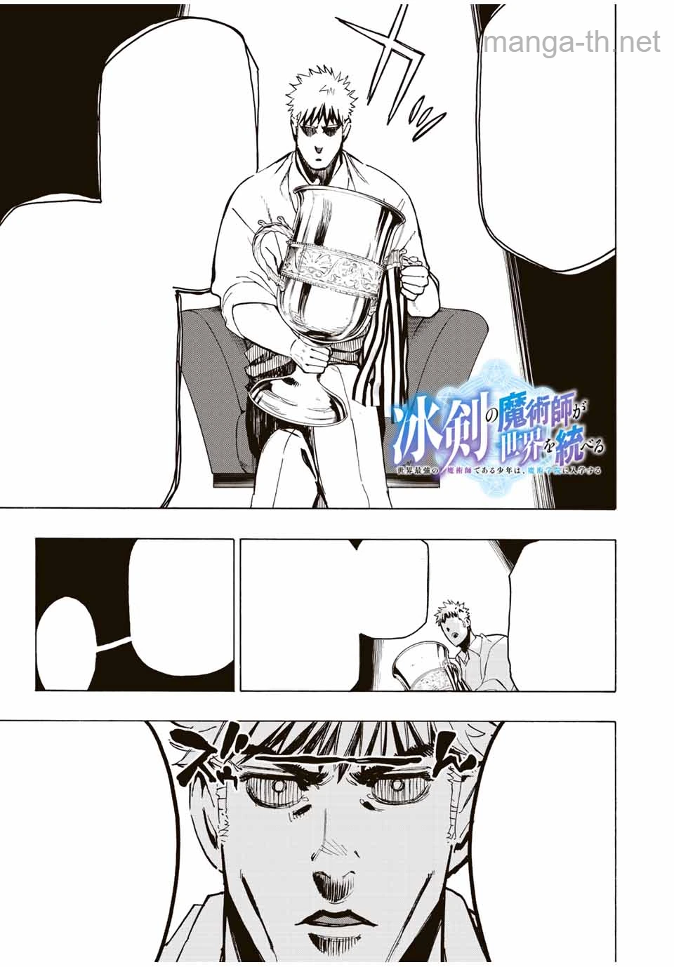 Hyouken no Majutsushi ga Sekai o Suberu – Sekai Saikyou no Majutsushi de Aru Shounen wa, Majutsu Gakuin ga Nyuugaku Suru หน้า 1