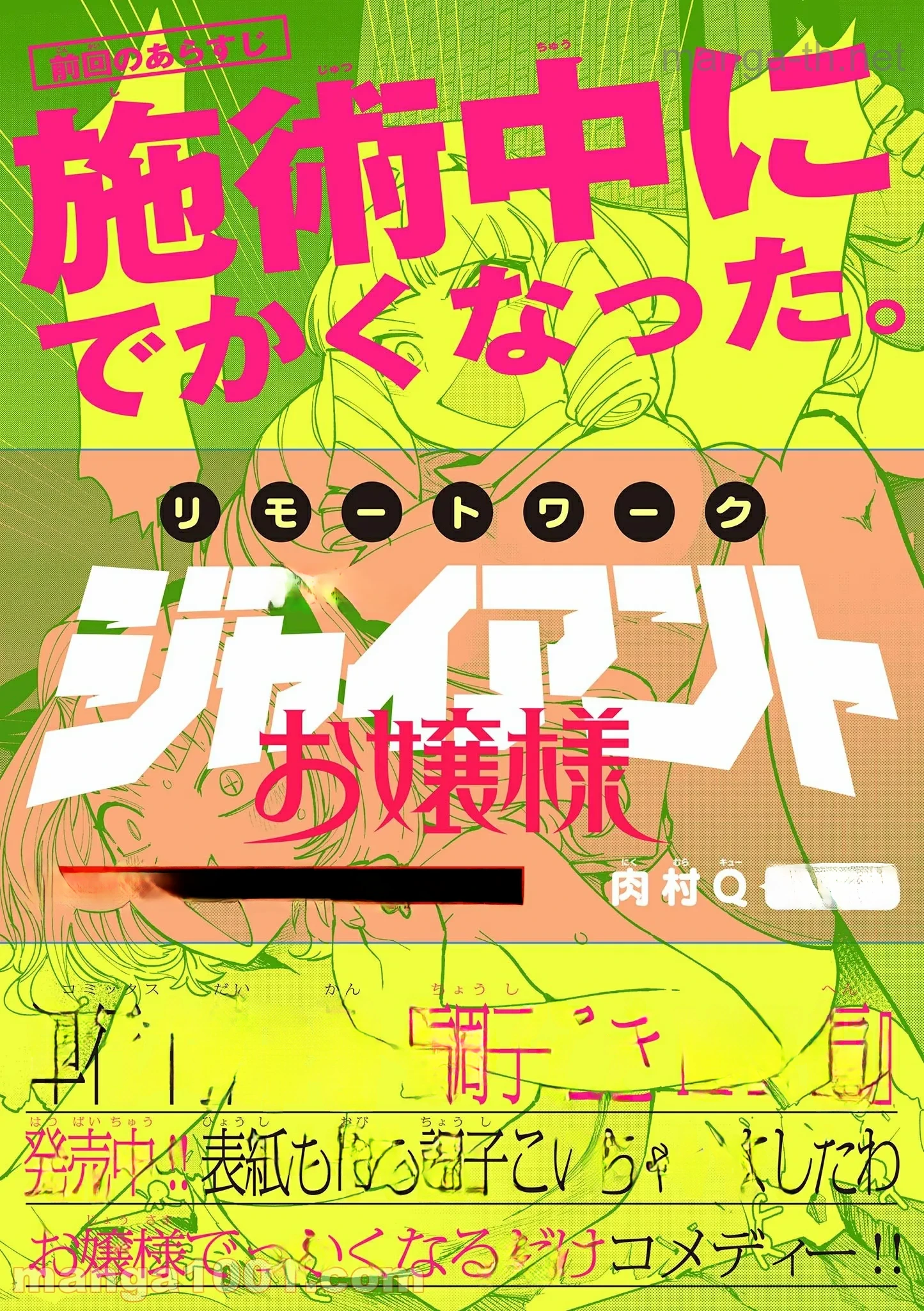 Giant Ojousama หน้า 1