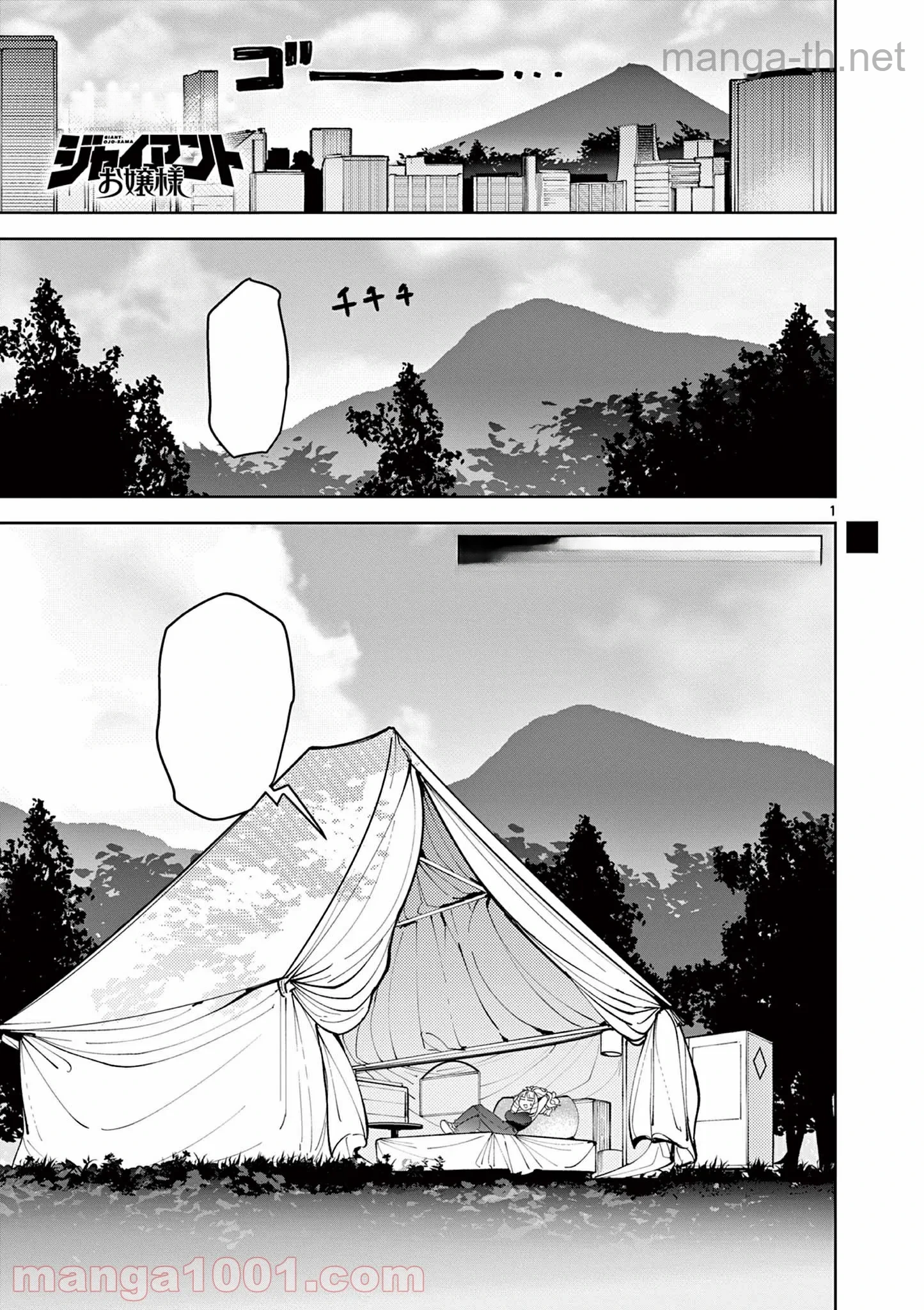 Giant Ojousama หน้า 2