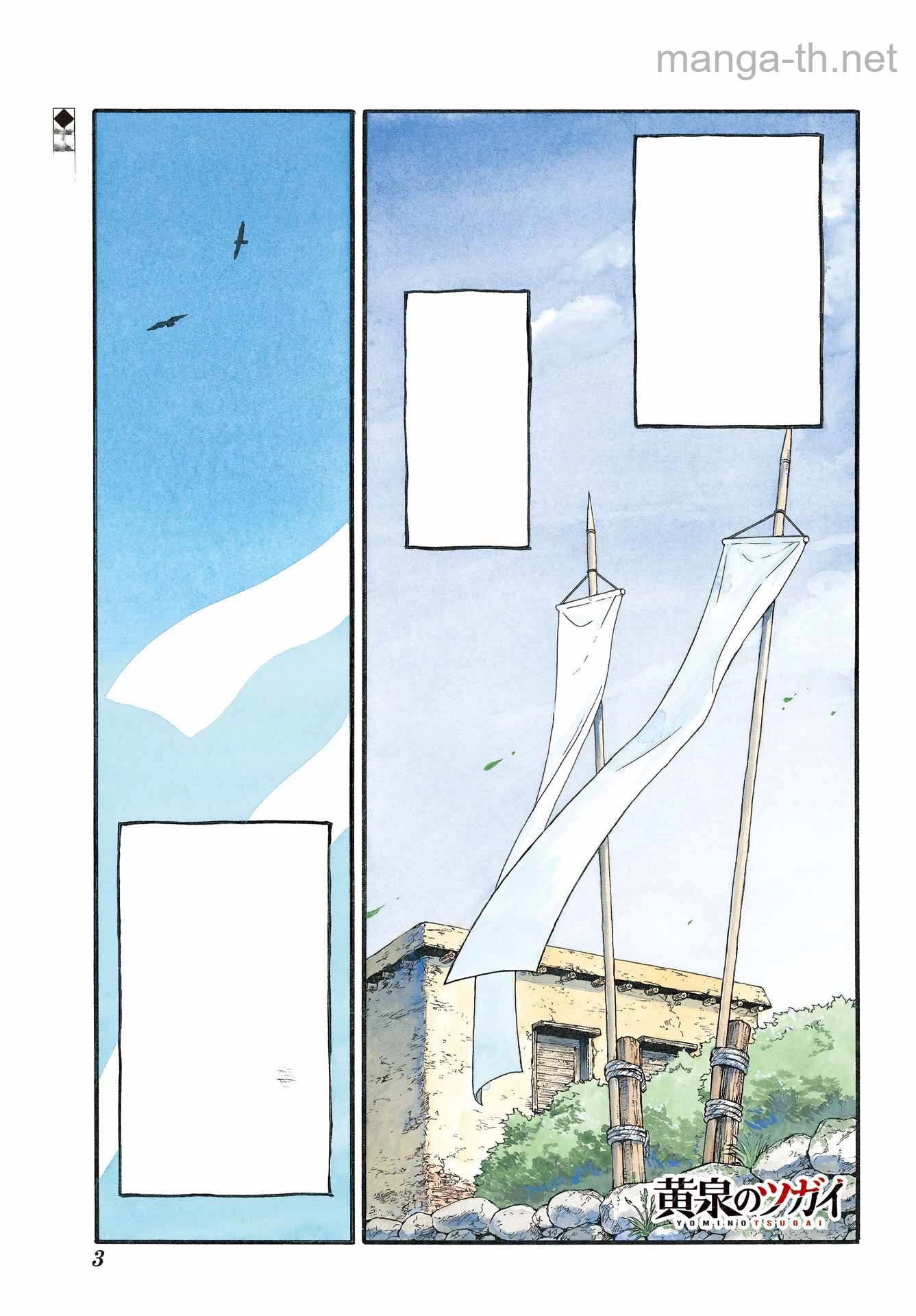 Yomi no Tsugai หน้า 2