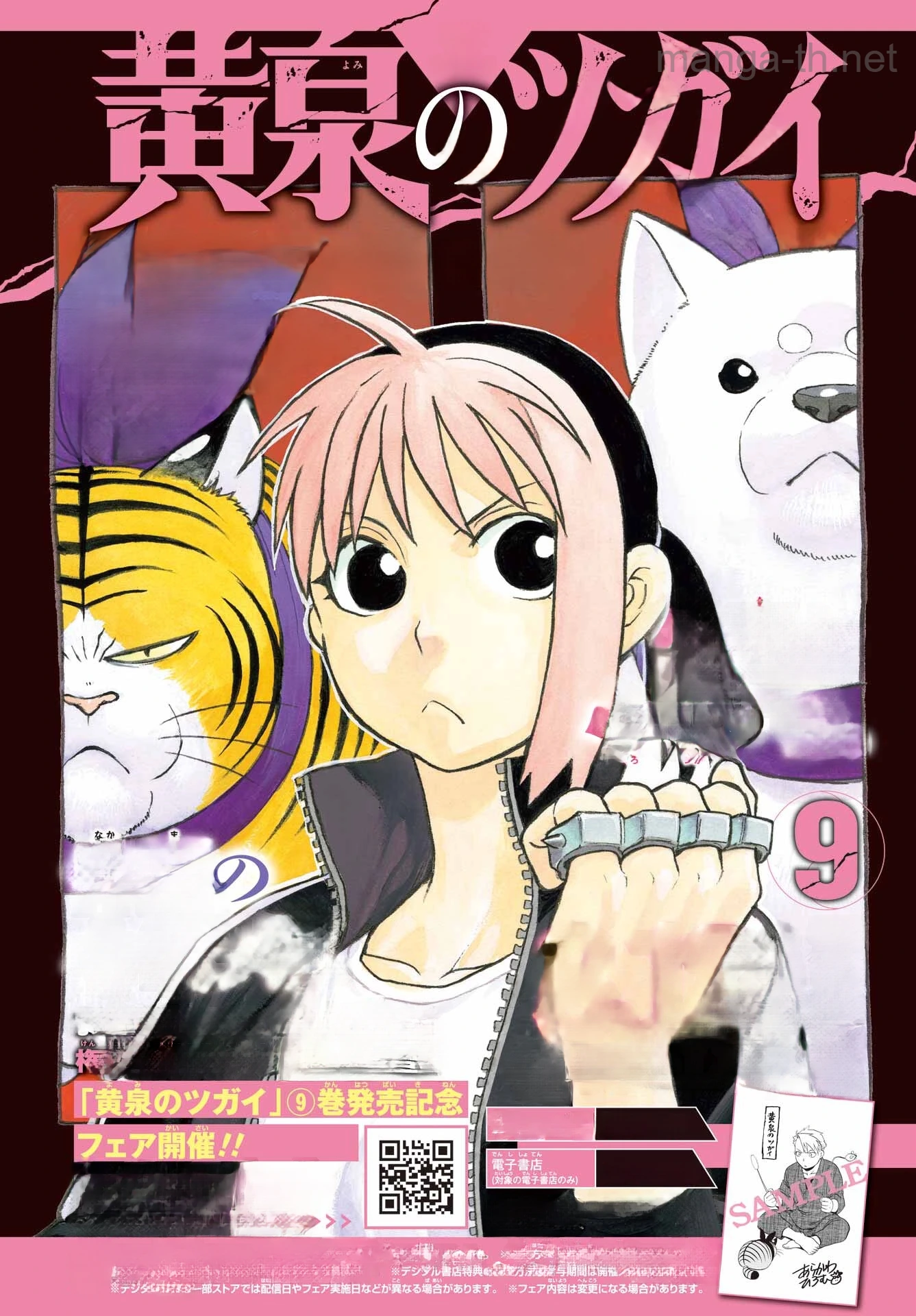 Yomi no Tsugai หน้า 1