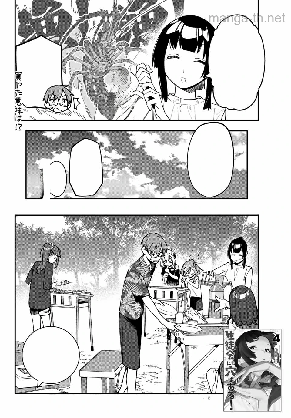 Seitokai ni mo Ana wa Aru! หน้า 2