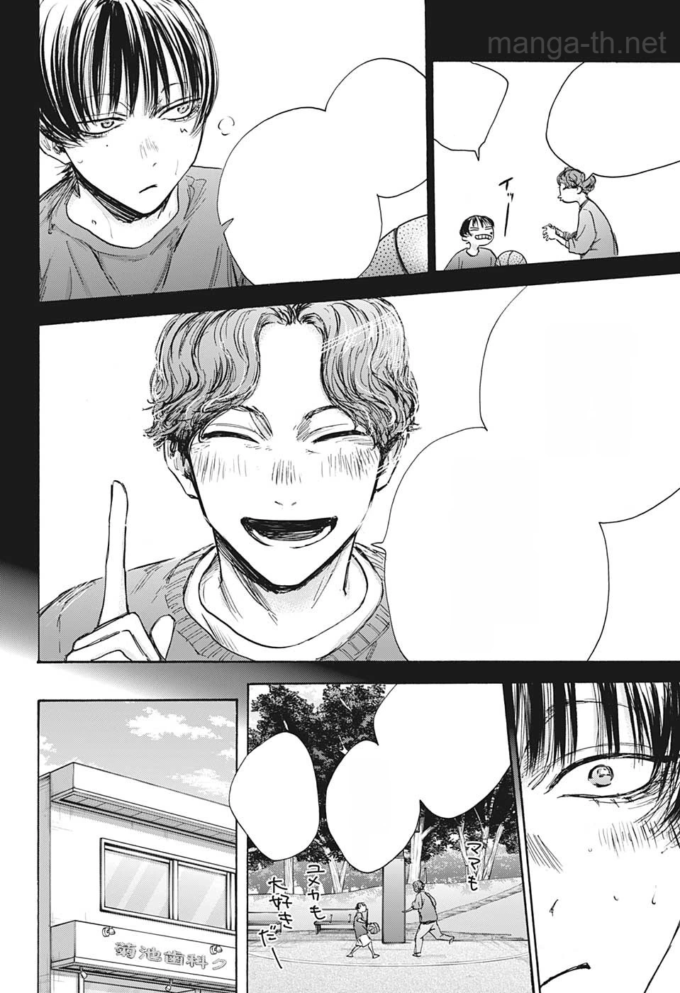 Ao no Hako หน้า 2