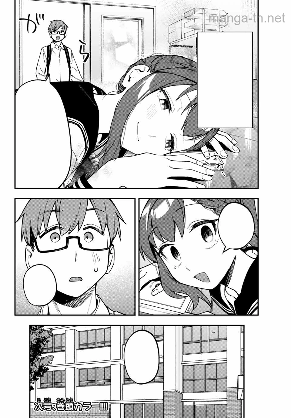 Seitokai ni mo Ana wa Aru! หน้า 8