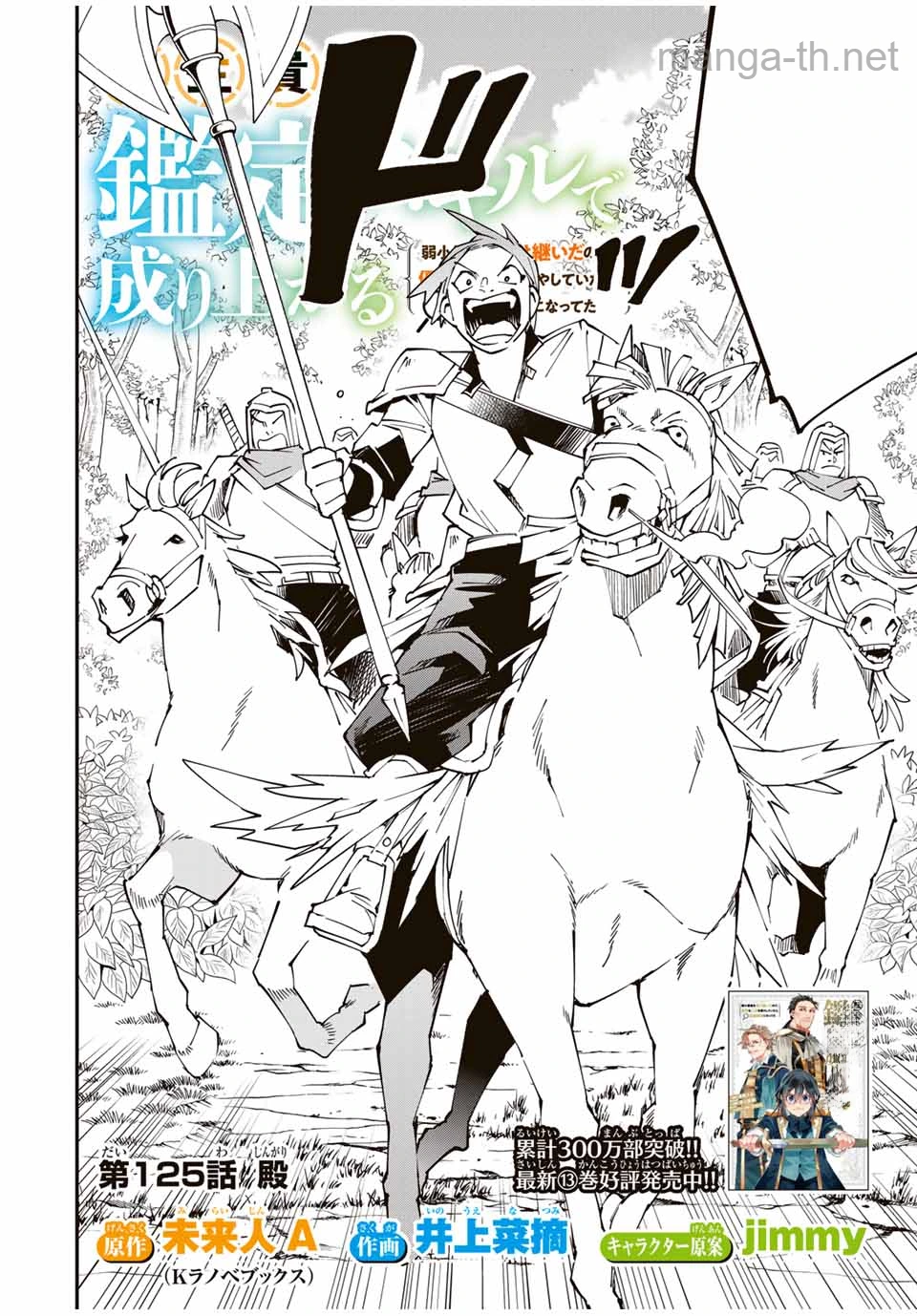 Tensei Kizoku Kantei Sukiru de Nariagaru – Jakushou Ryouchi o Uketsuidanode, Yuushuuna Jinzai o Fuyashite Itara, Saikyou Ryouchi ni Natteta หน้า 4