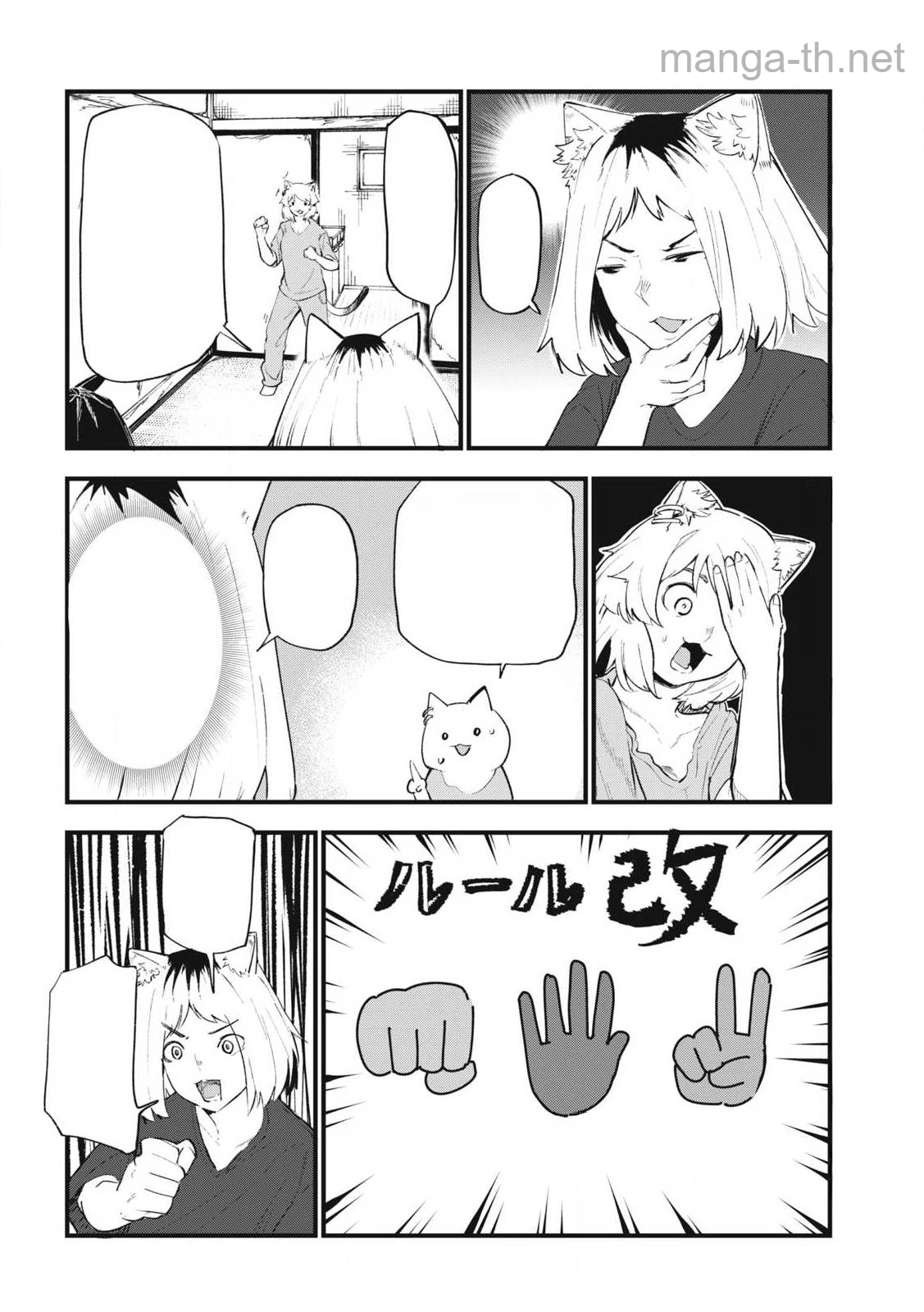 Yani Neko หน้า 2