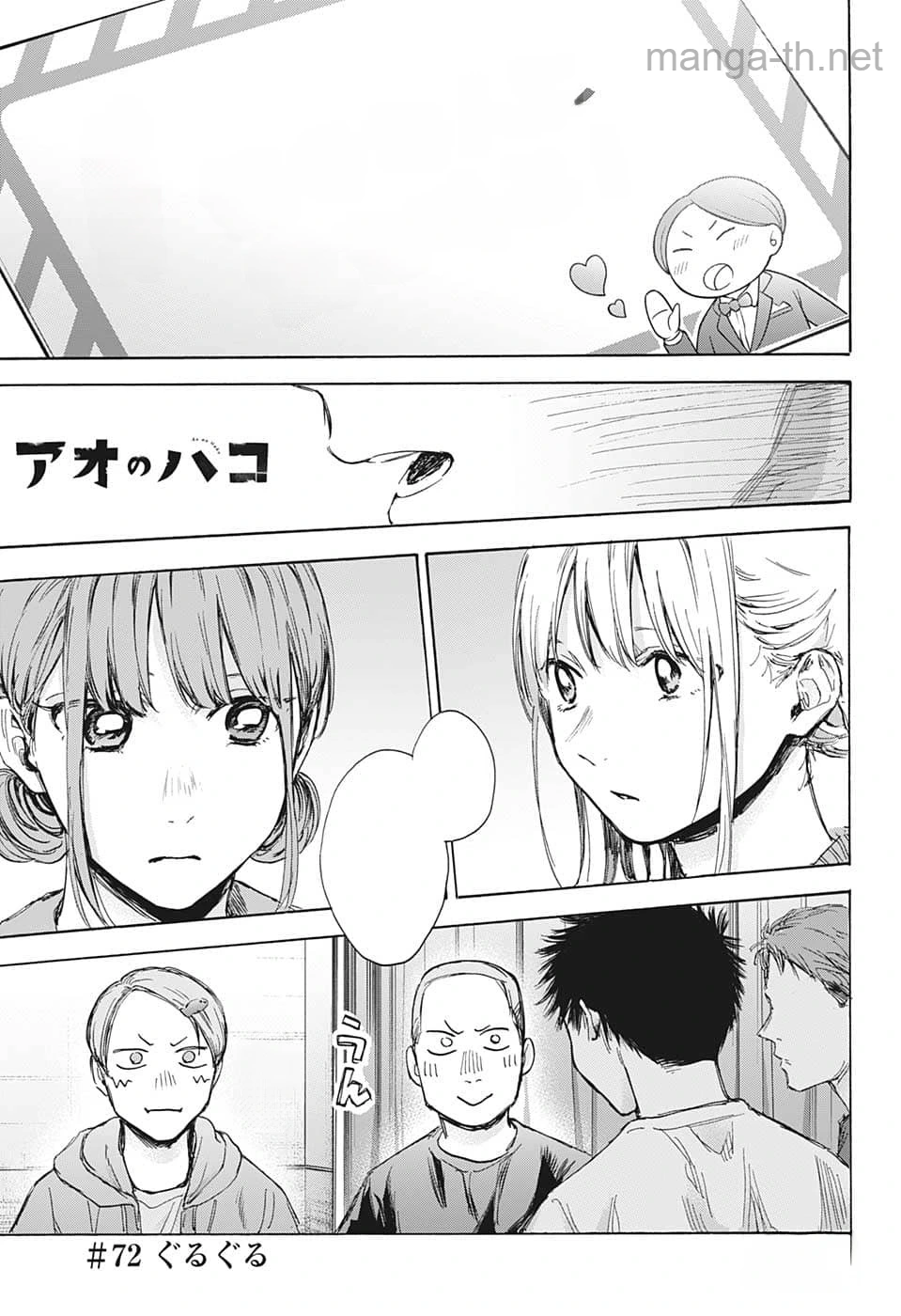 Ao no Hako หน้า 1