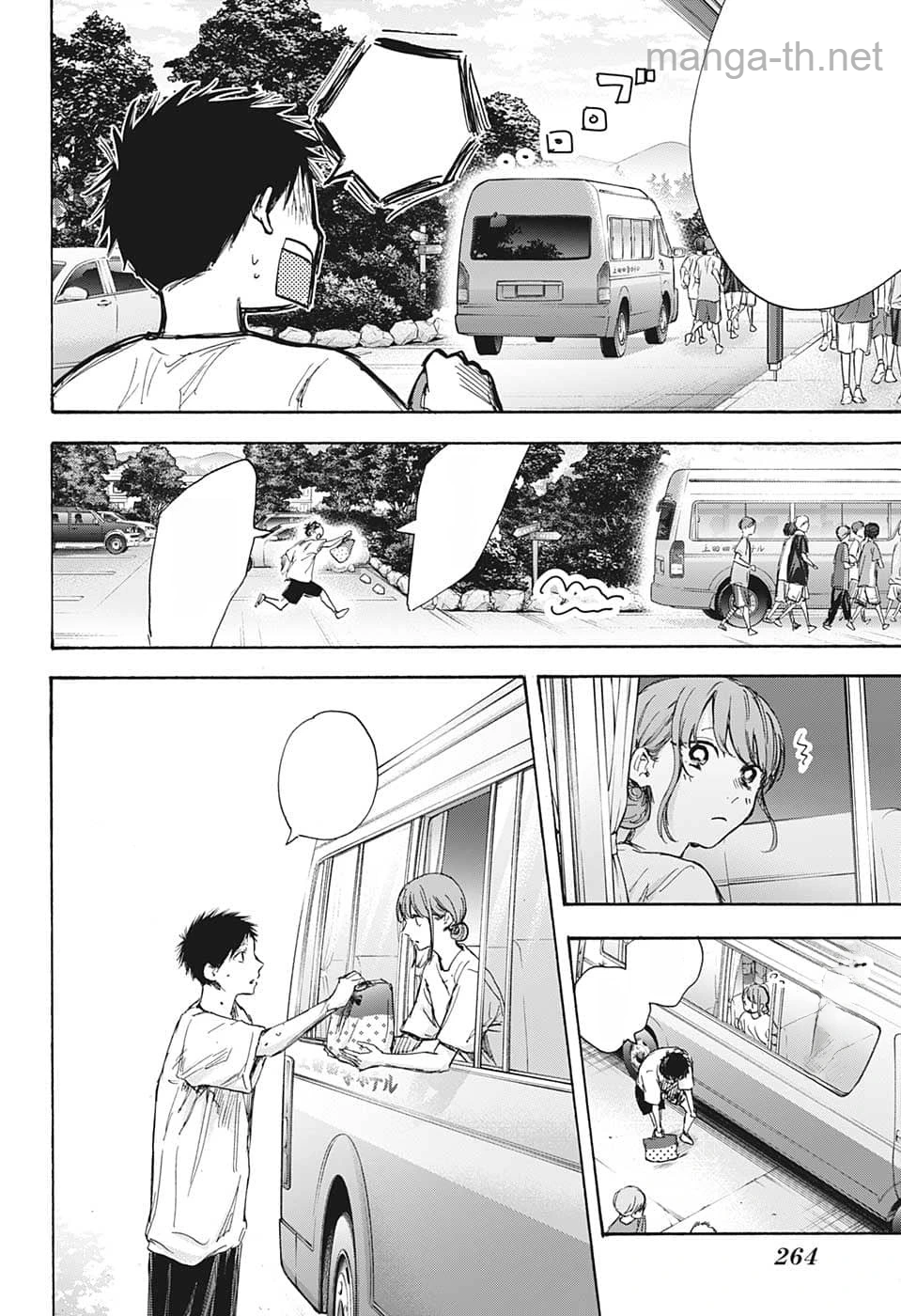 Ao no Hako หน้า 8